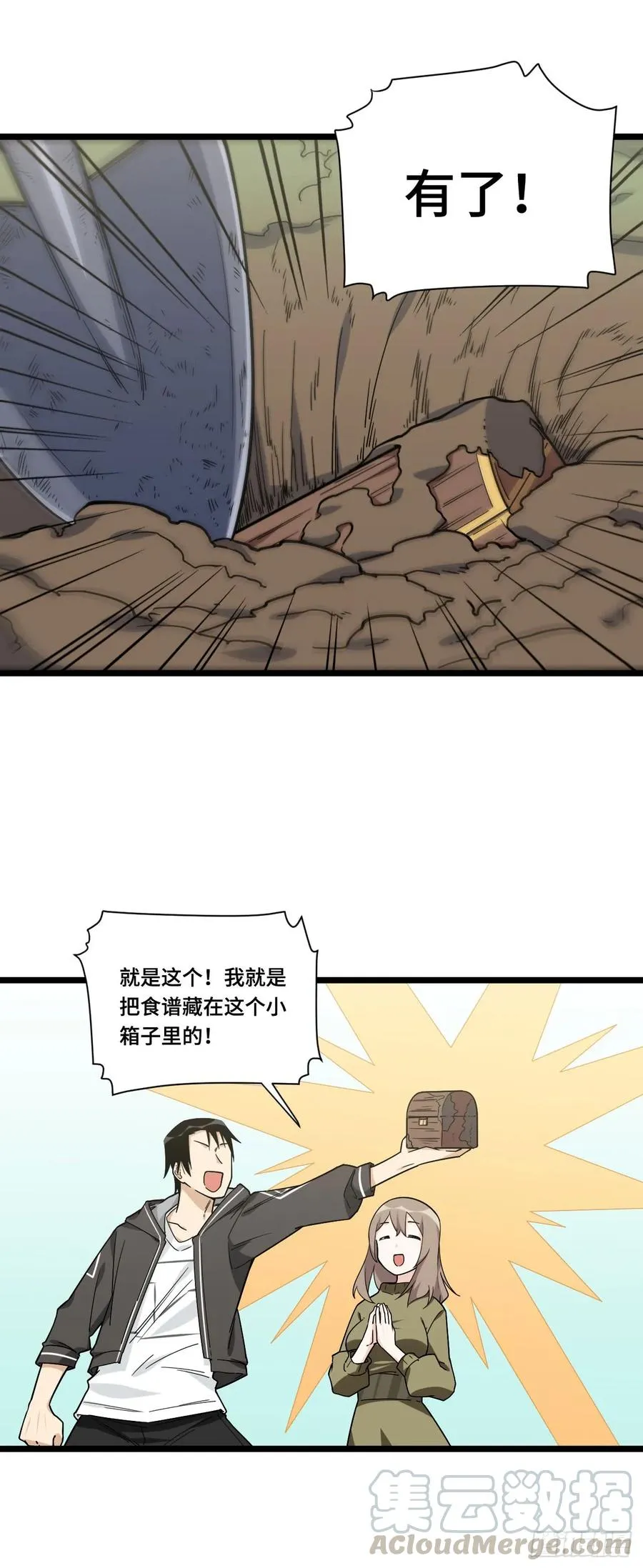 134.寻宝游戏开始了 第19页