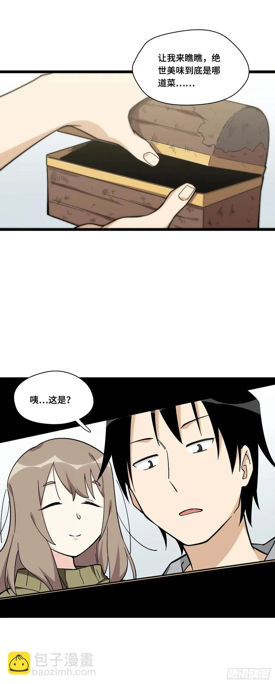 134.寻宝游戏开始了 第20页
