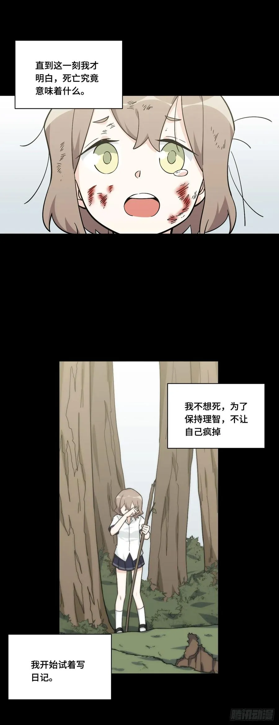 135.王希的神秘日记 第18页