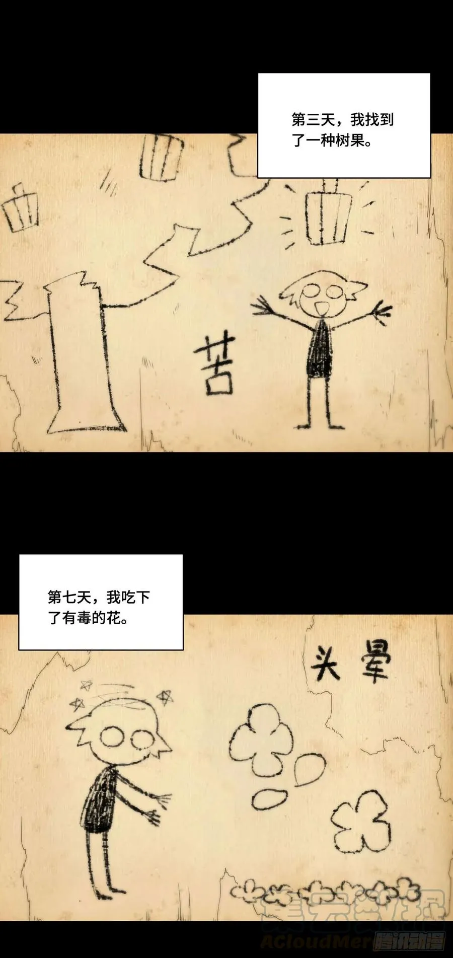 135.王希的神秘日记 第19页