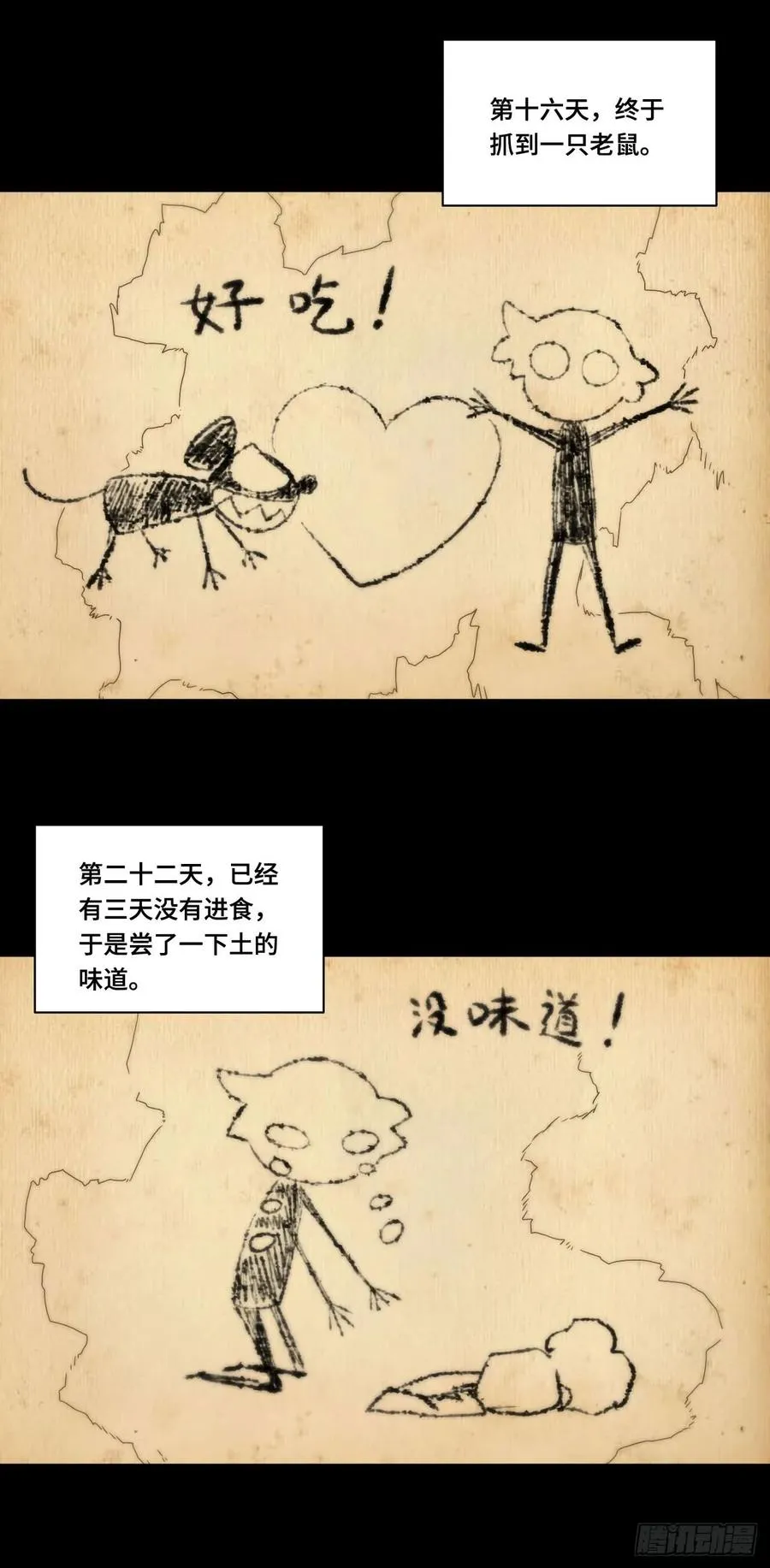 135.王希的神秘日记 第20页