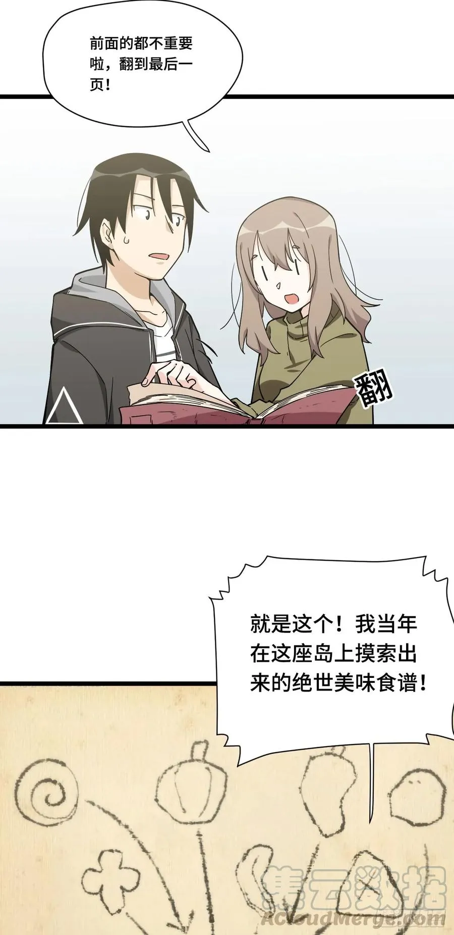 135.王希的神秘日记 第25页