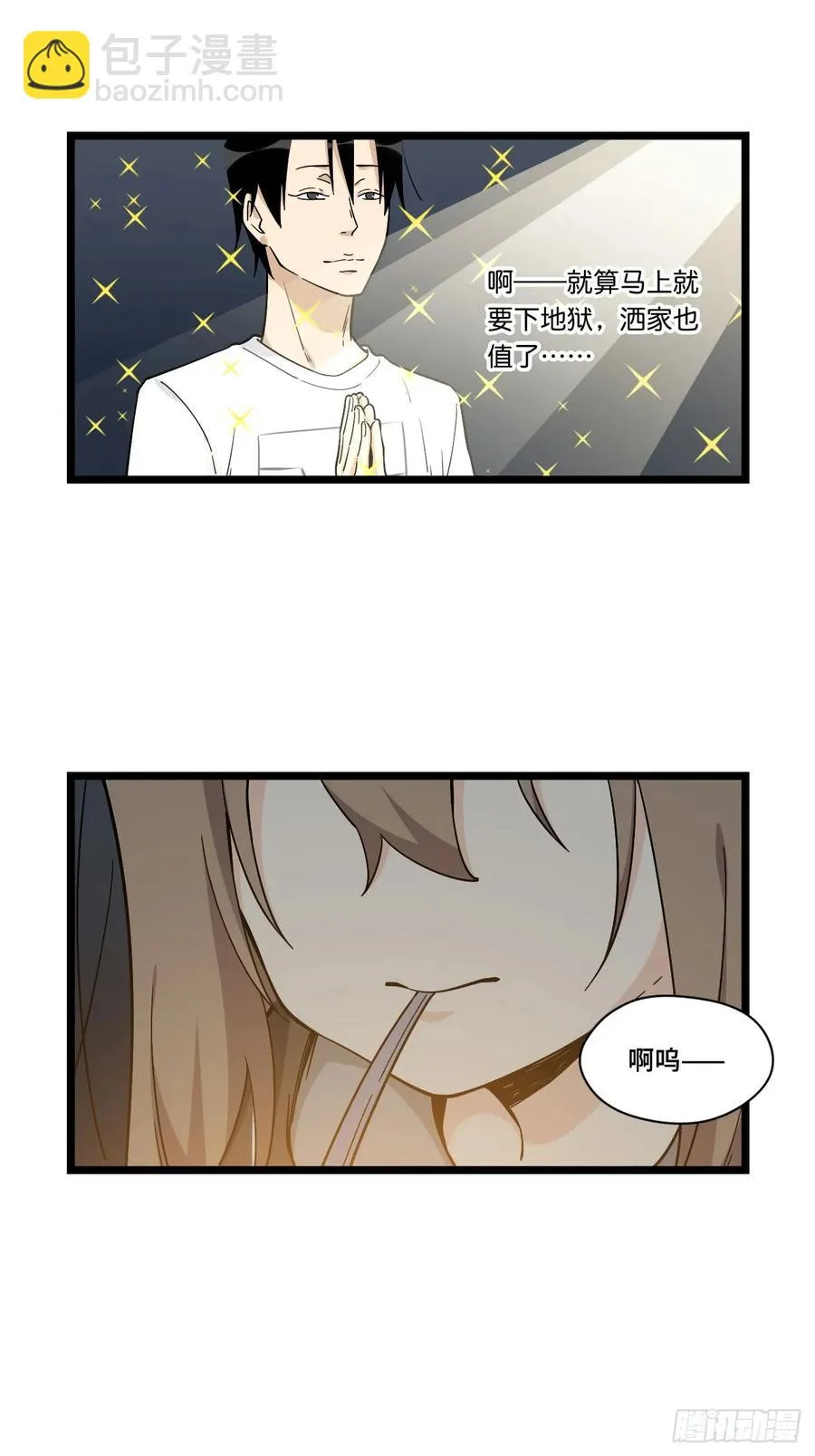 137.新来的家伙一定都很讨厌 第3页