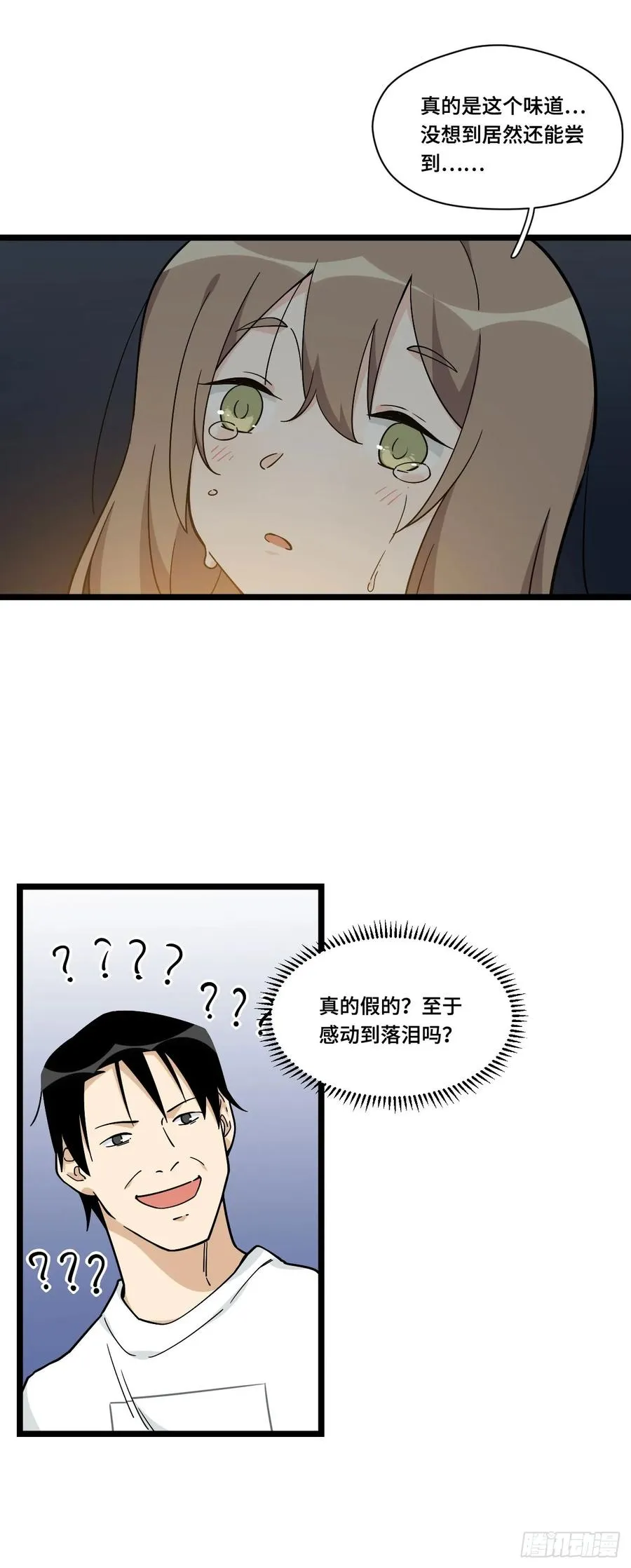 137.新来的家伙一定都很讨厌 第5页