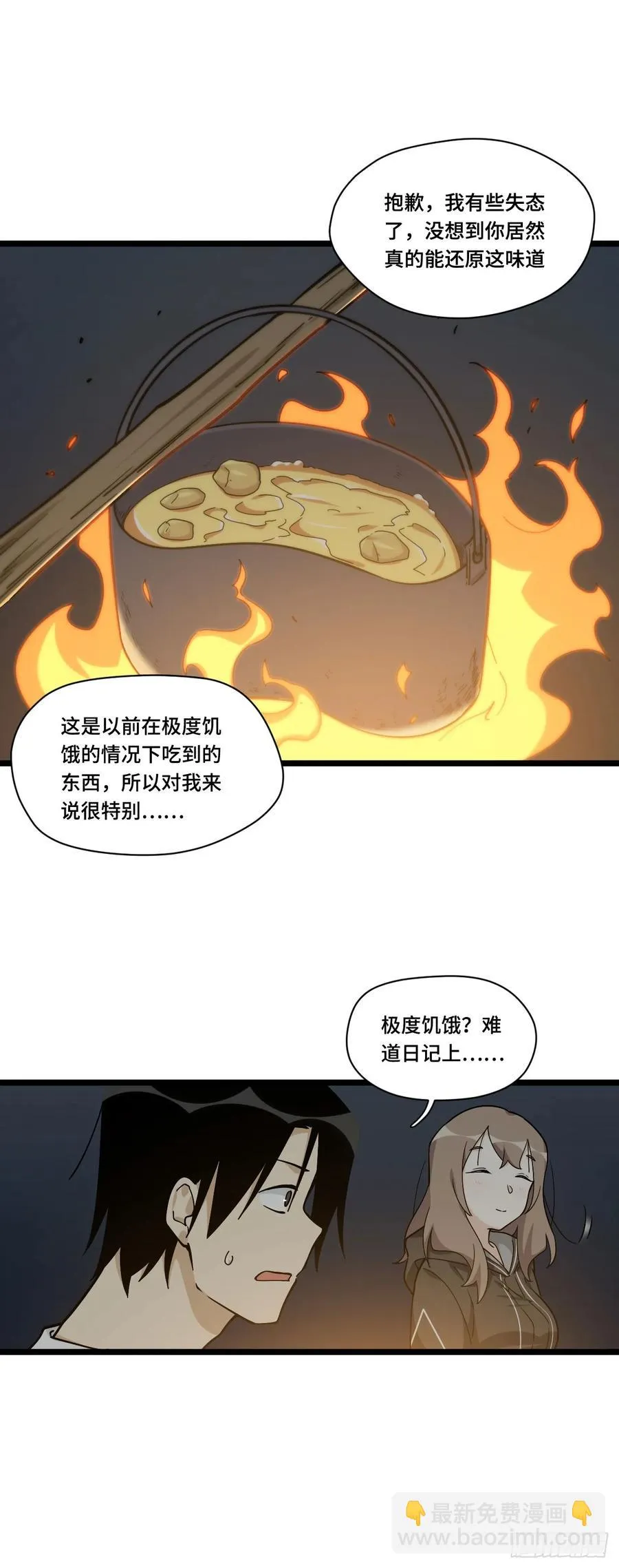 137.新来的家伙一定都很讨厌 第6页