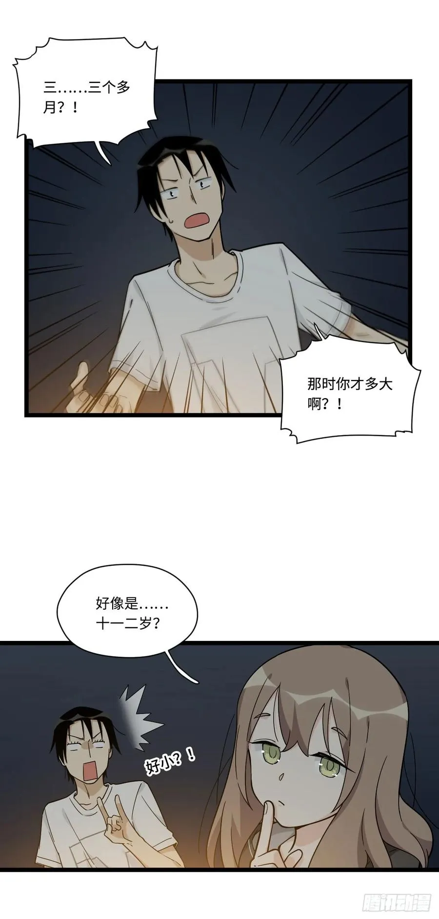 137.新来的家伙一定都很讨厌 第8页