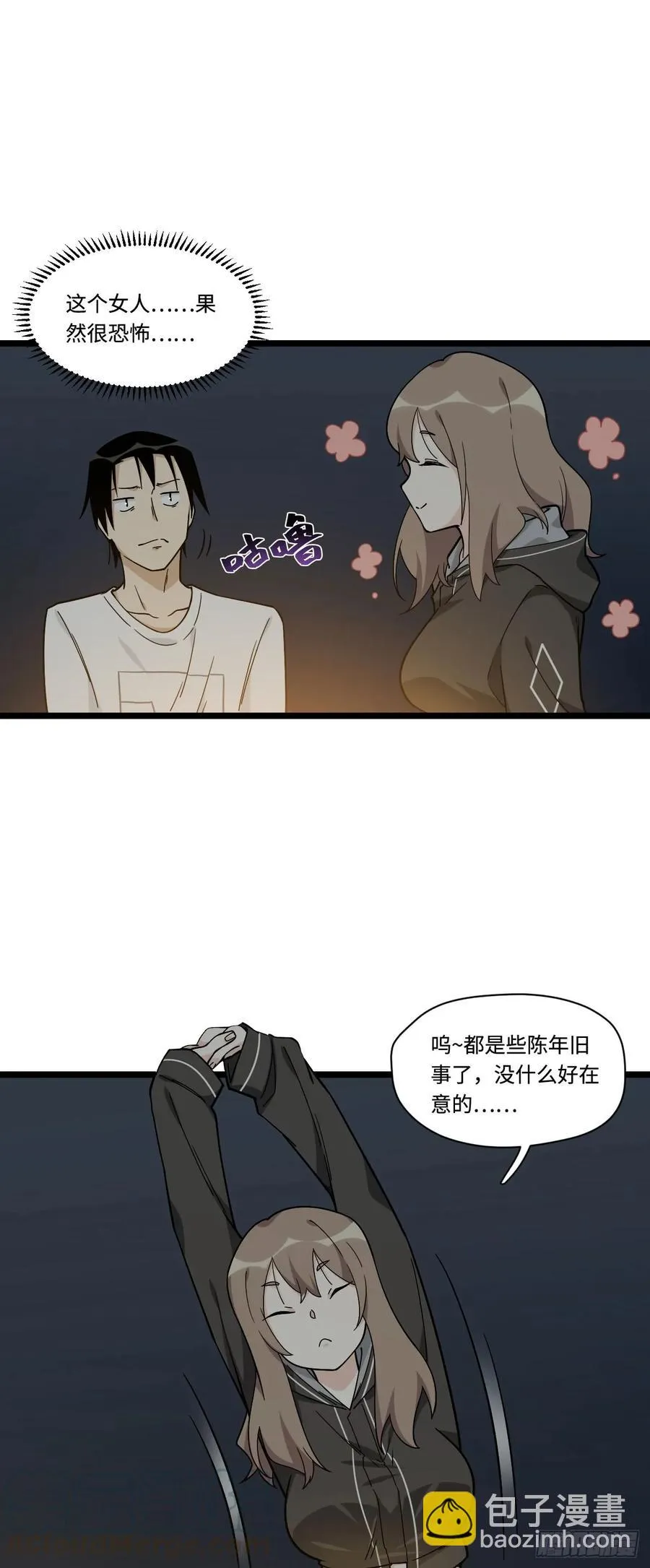 137.新来的家伙一定都很讨厌 第10页