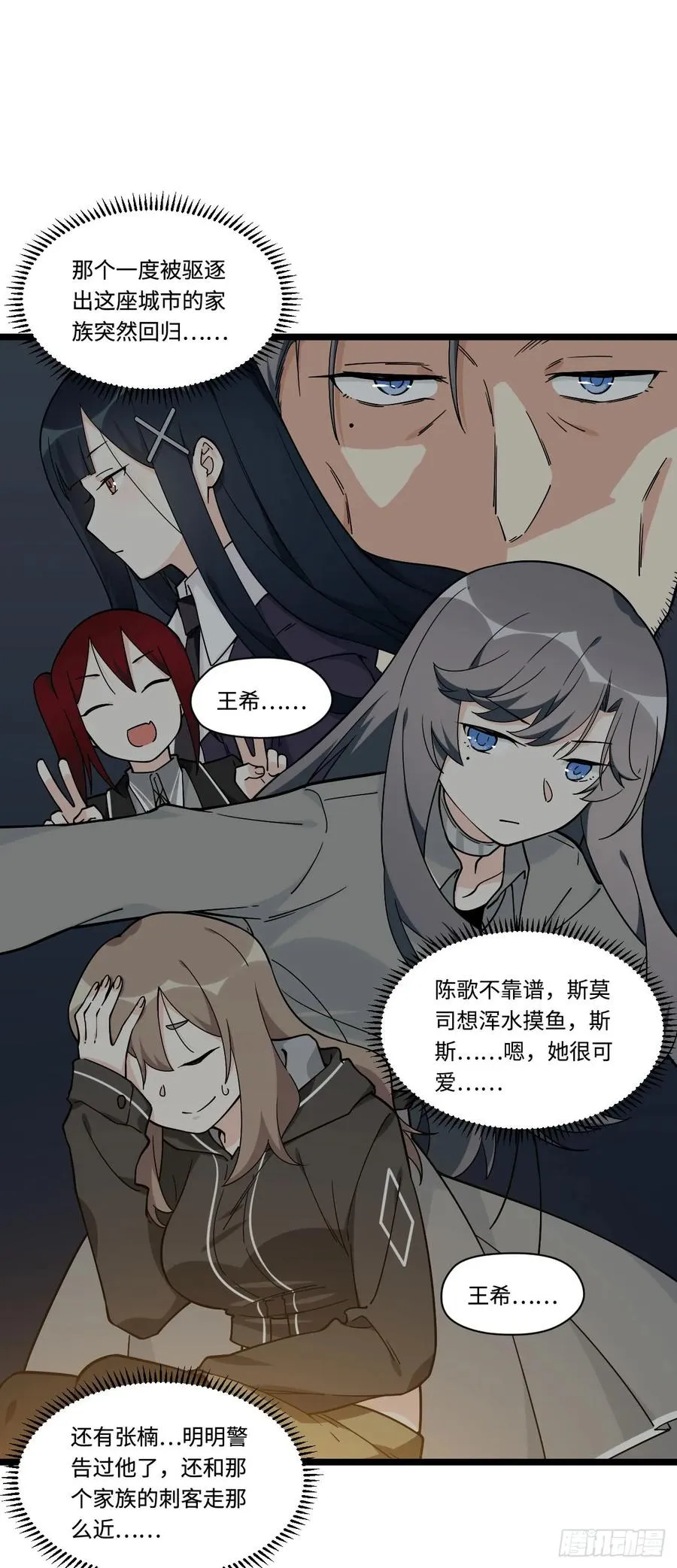 137.新来的家伙一定都很讨厌 第12页