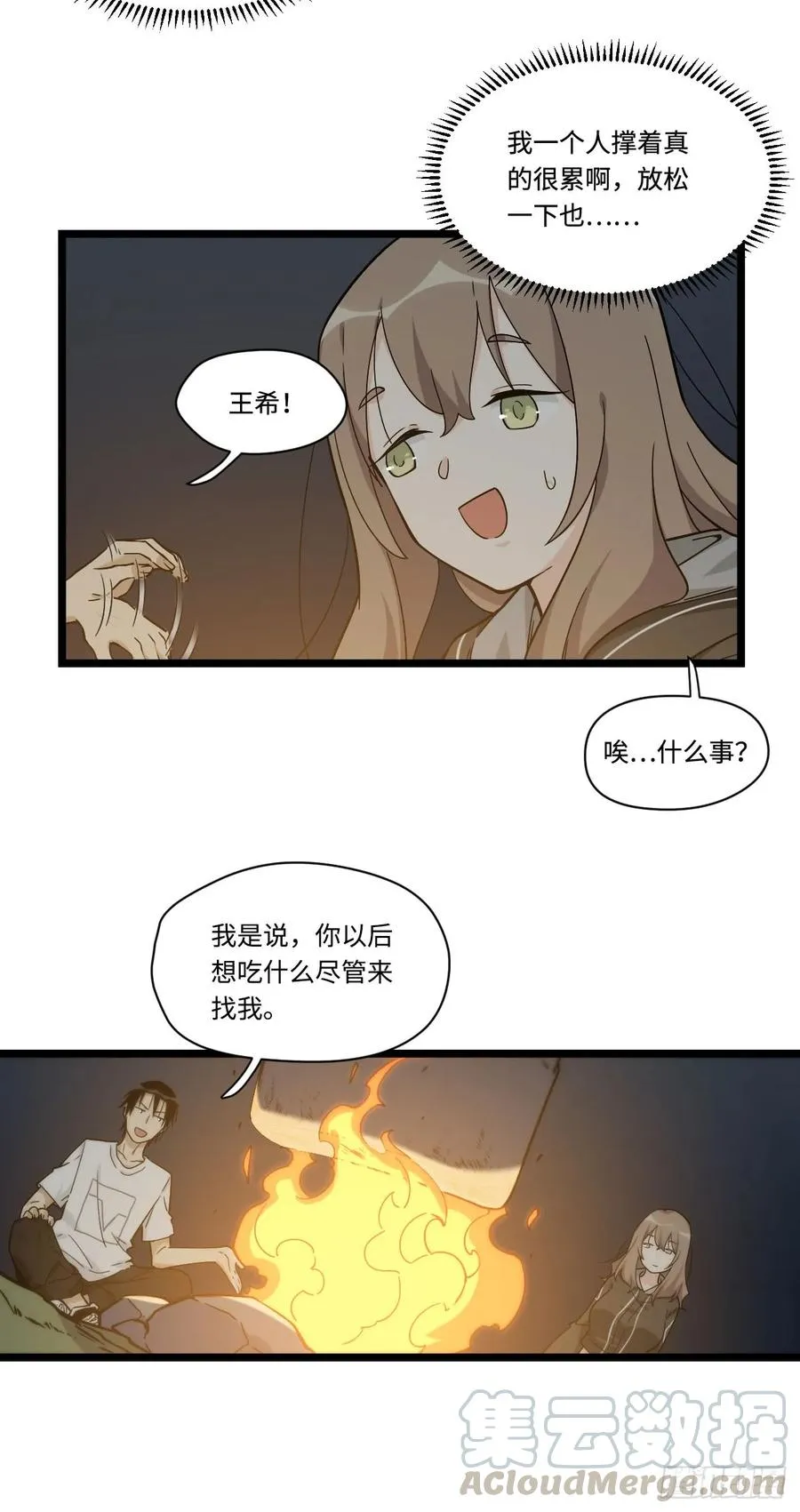 137.新来的家伙一定都很讨厌 第13页