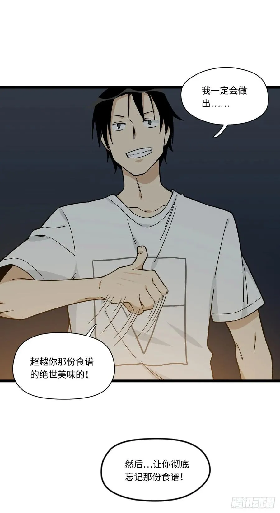 137.新来的家伙一定都很讨厌 第14页