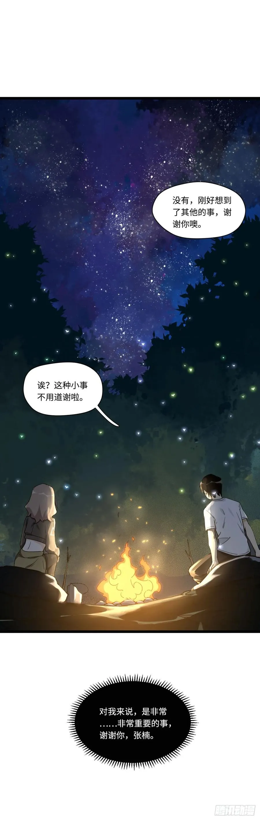 137.新来的家伙一定都很讨厌 第17页