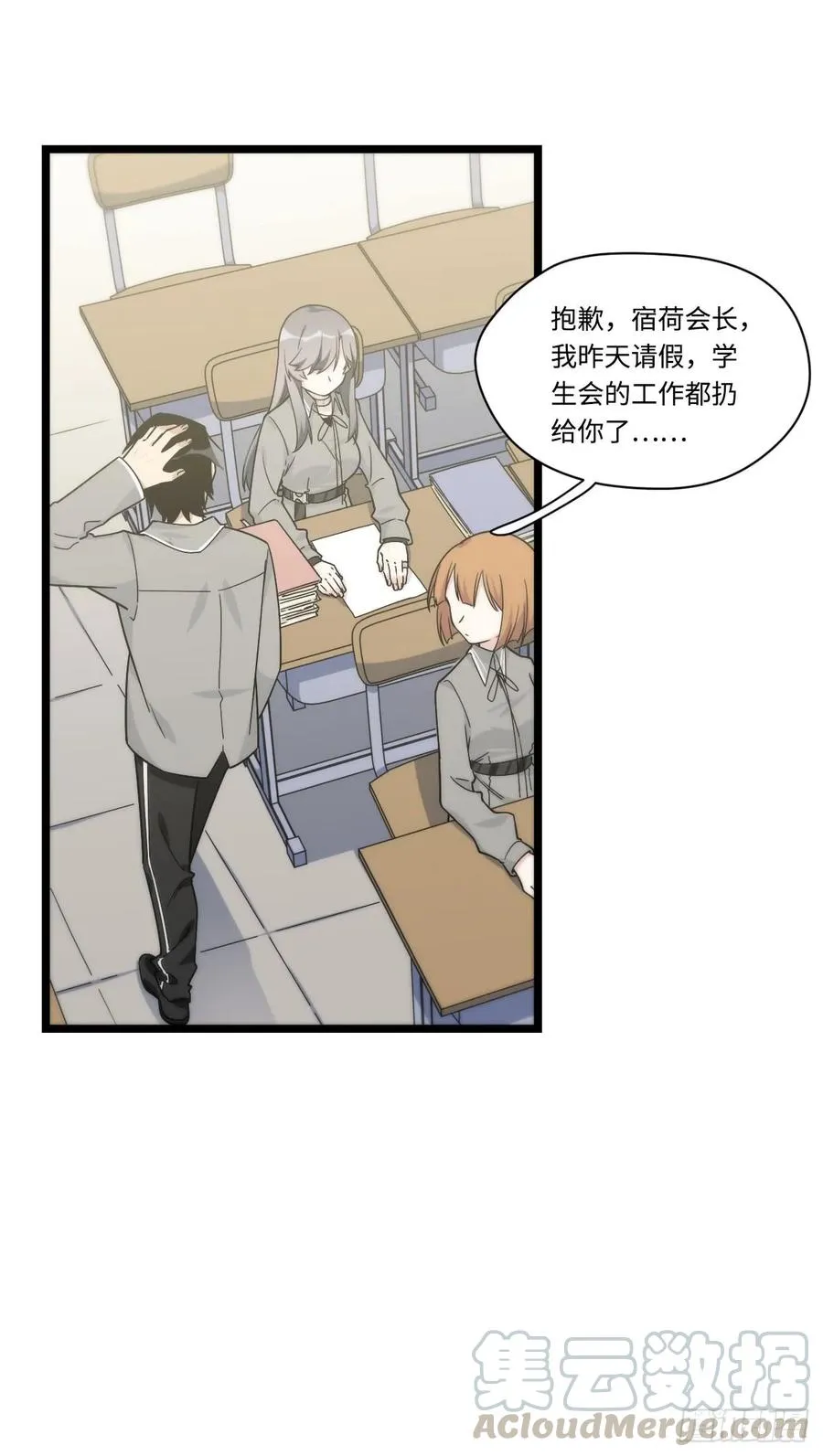 137.新来的家伙一定都很讨厌 第19页