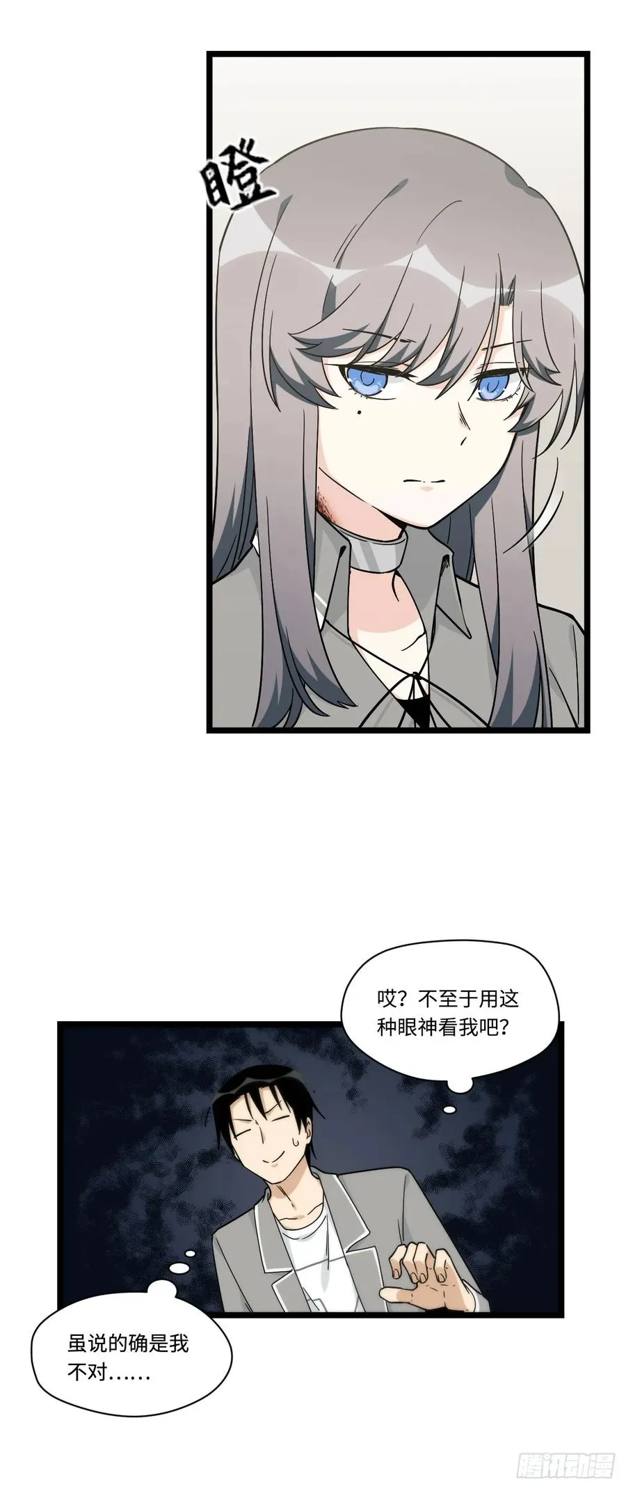137.新来的家伙一定都很讨厌 第20页