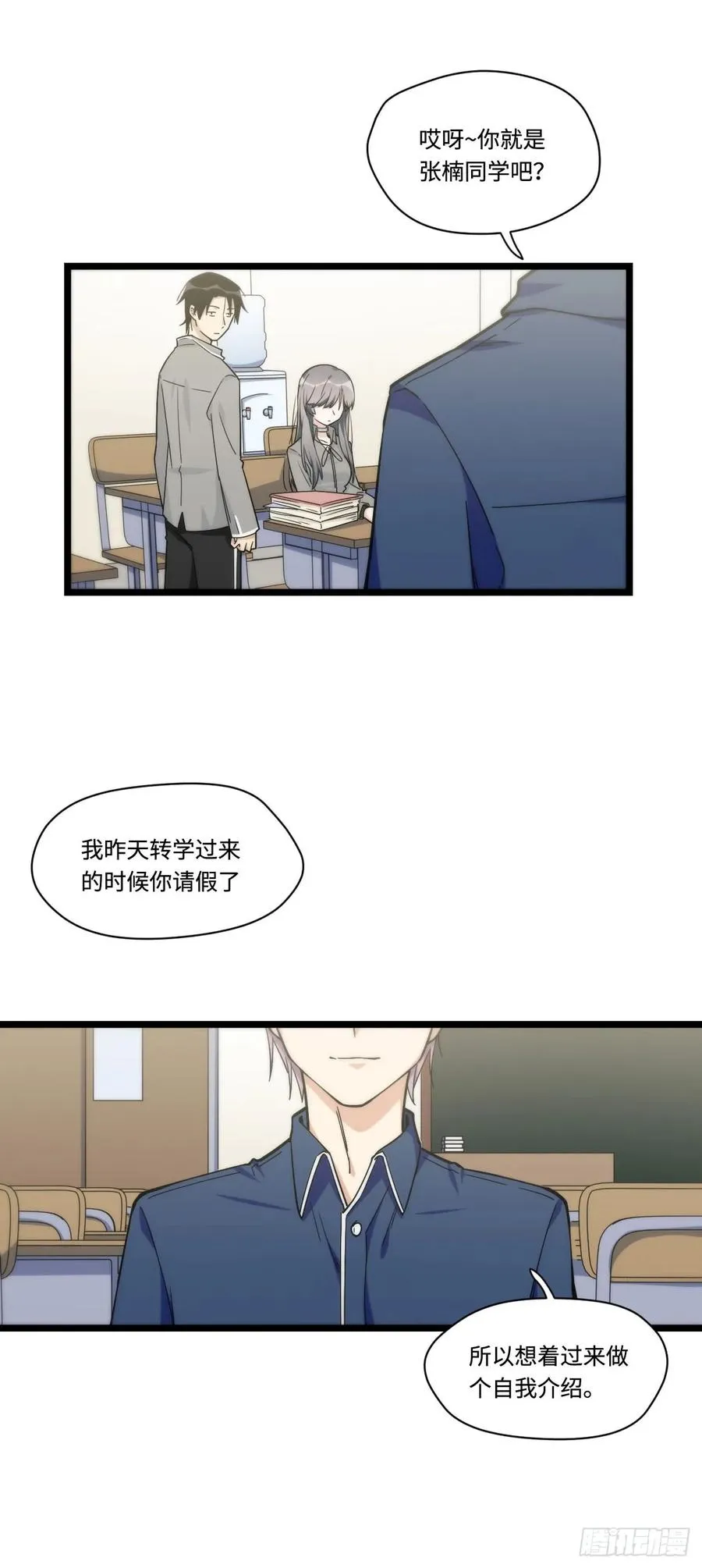 137.新来的家伙一定都很讨厌 第21页