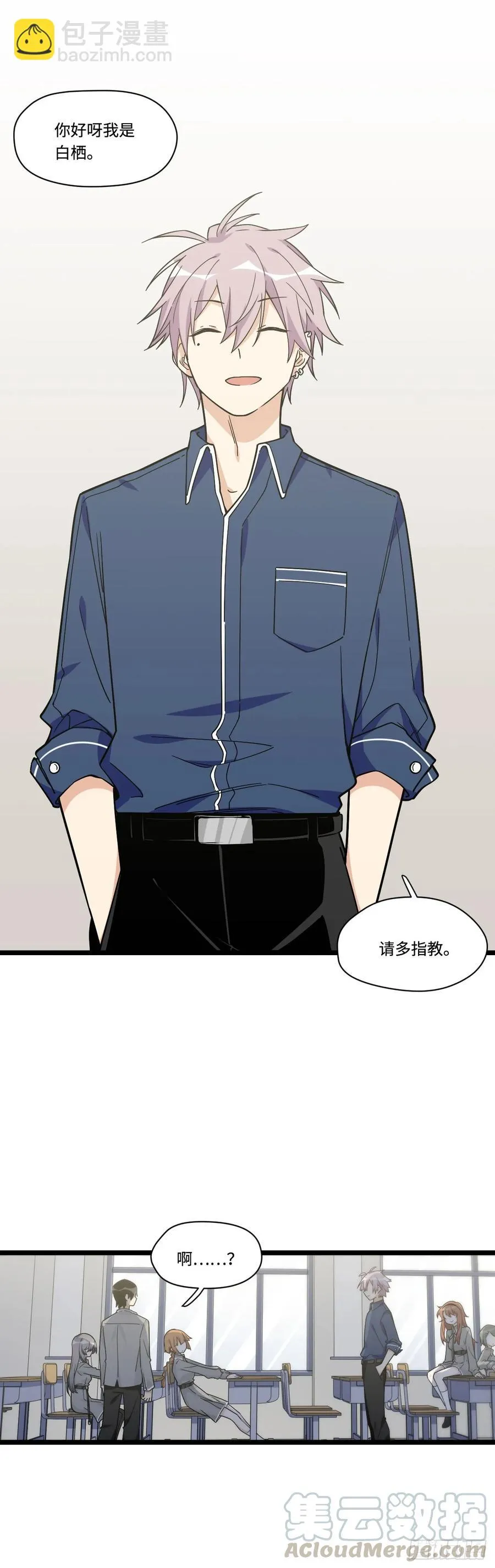 137.新来的家伙一定都很讨厌 第22页