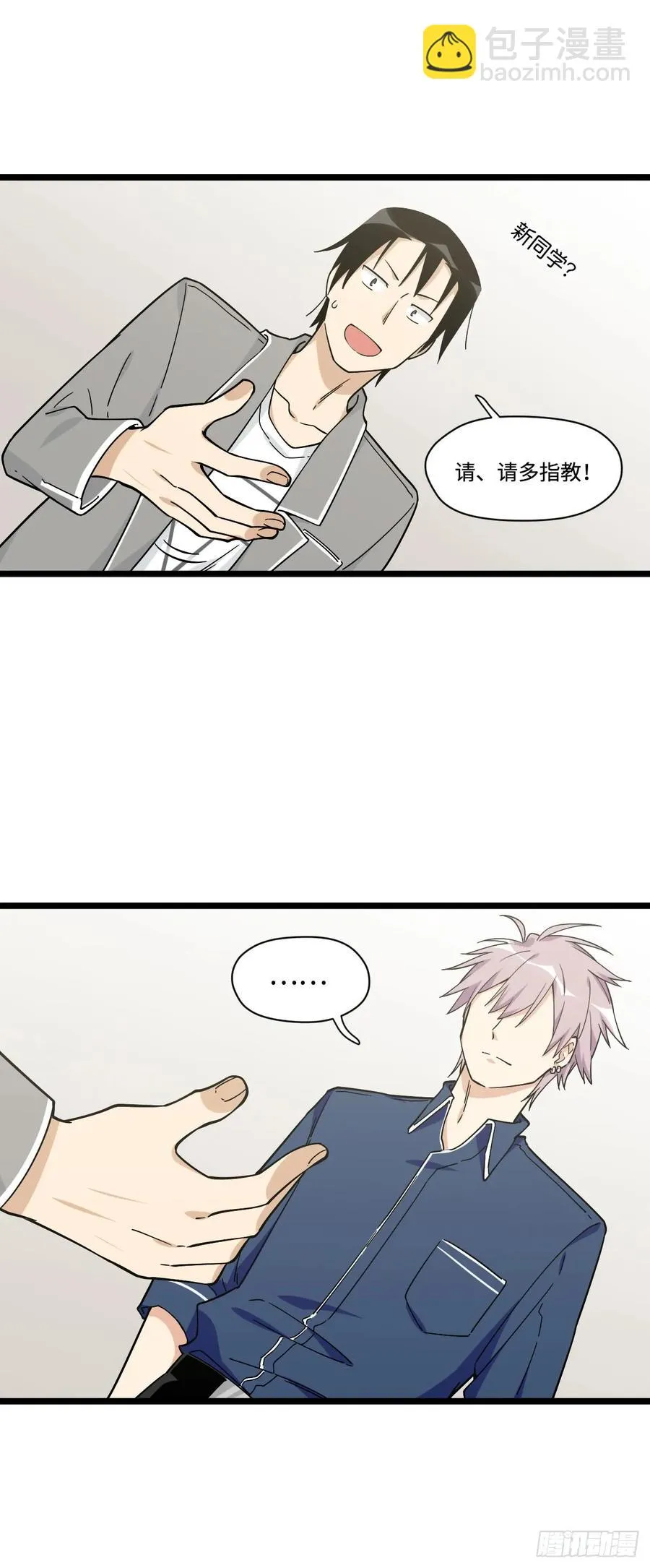 137.新来的家伙一定都很讨厌 第23页