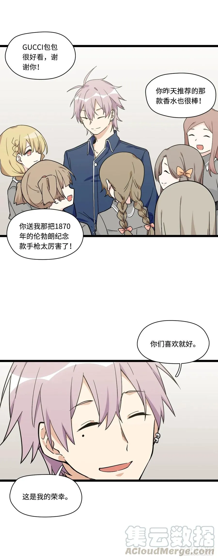 137.新来的家伙一定都很讨厌 第25页
