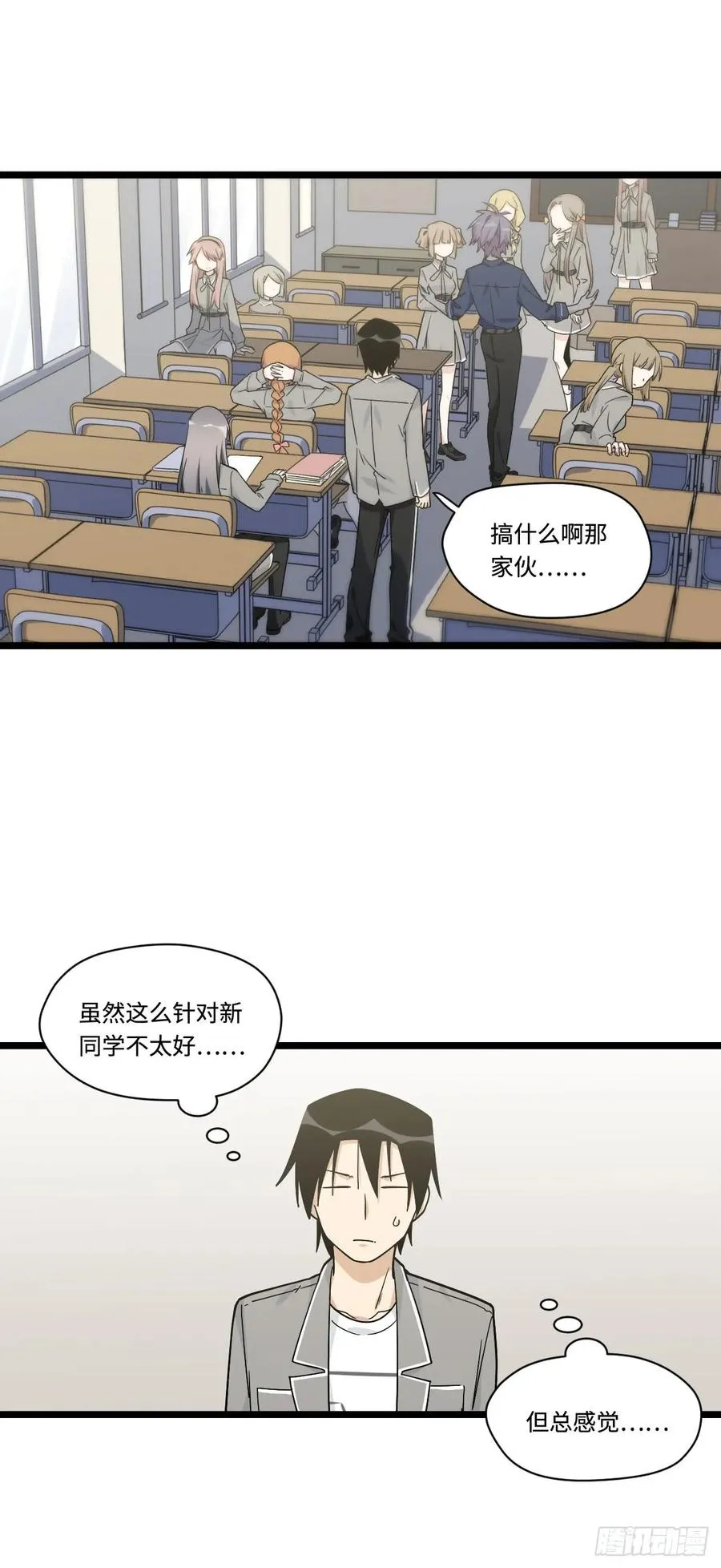 137.新来的家伙一定都很讨厌 第26页