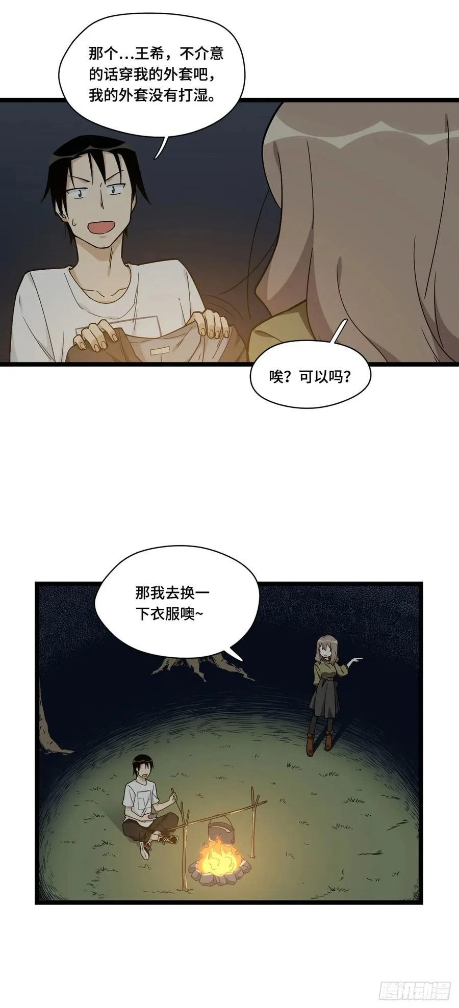 136.突然出现你的笑容 第20页