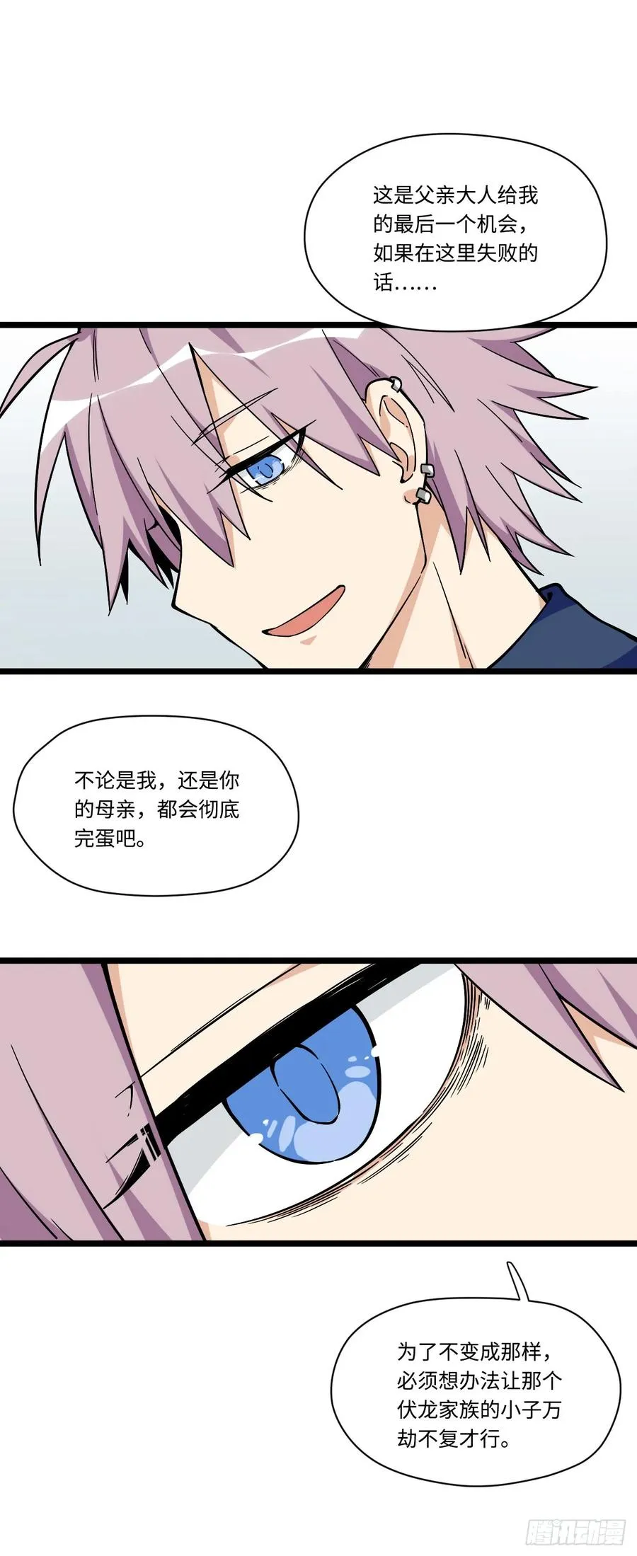 138.家人是无法拒绝的枷锁 第21页