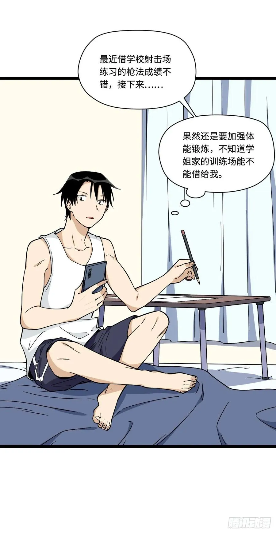 139.孤立人是一门技巧 第3页