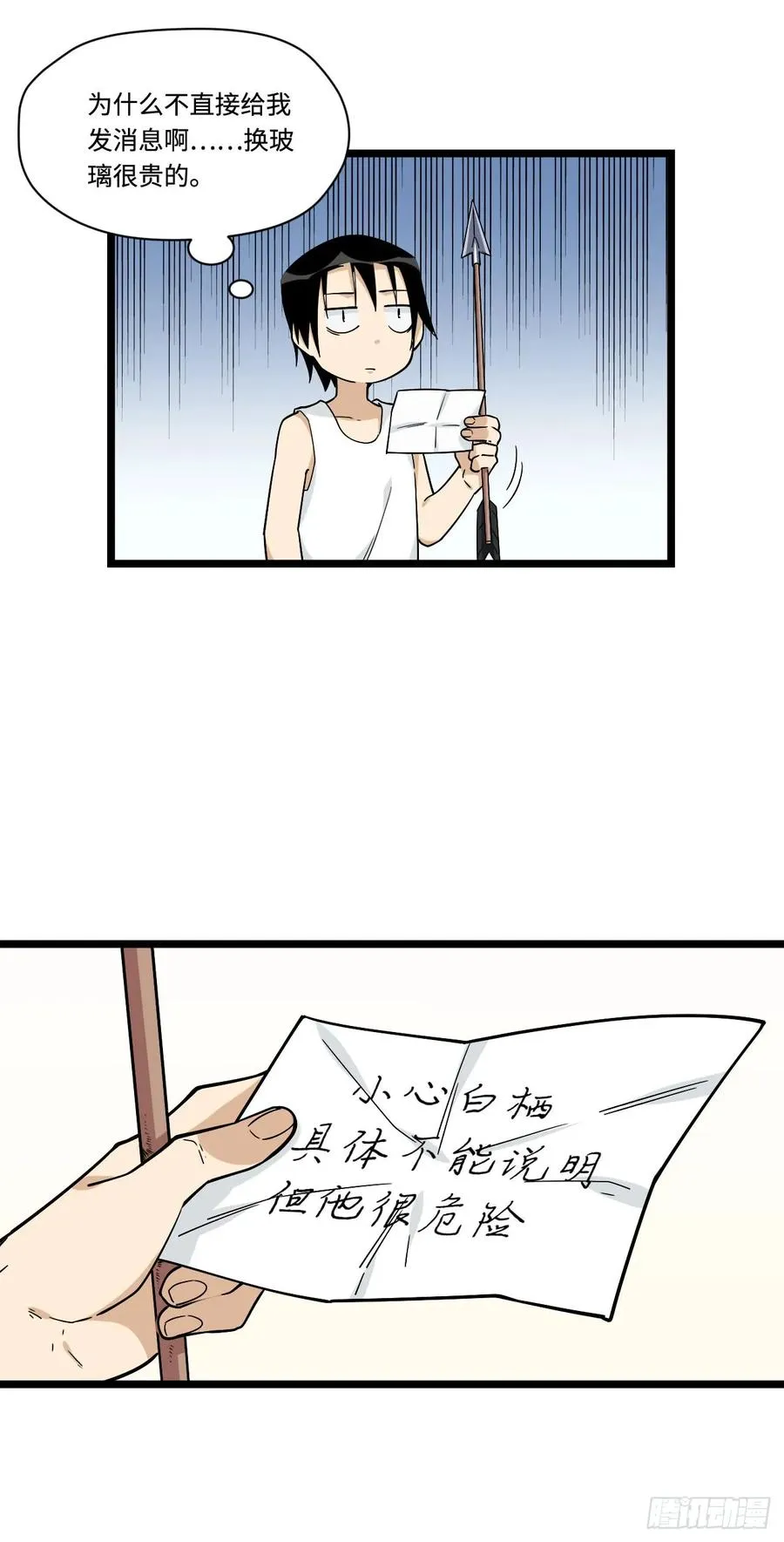 139.孤立人是一门技巧 第6页