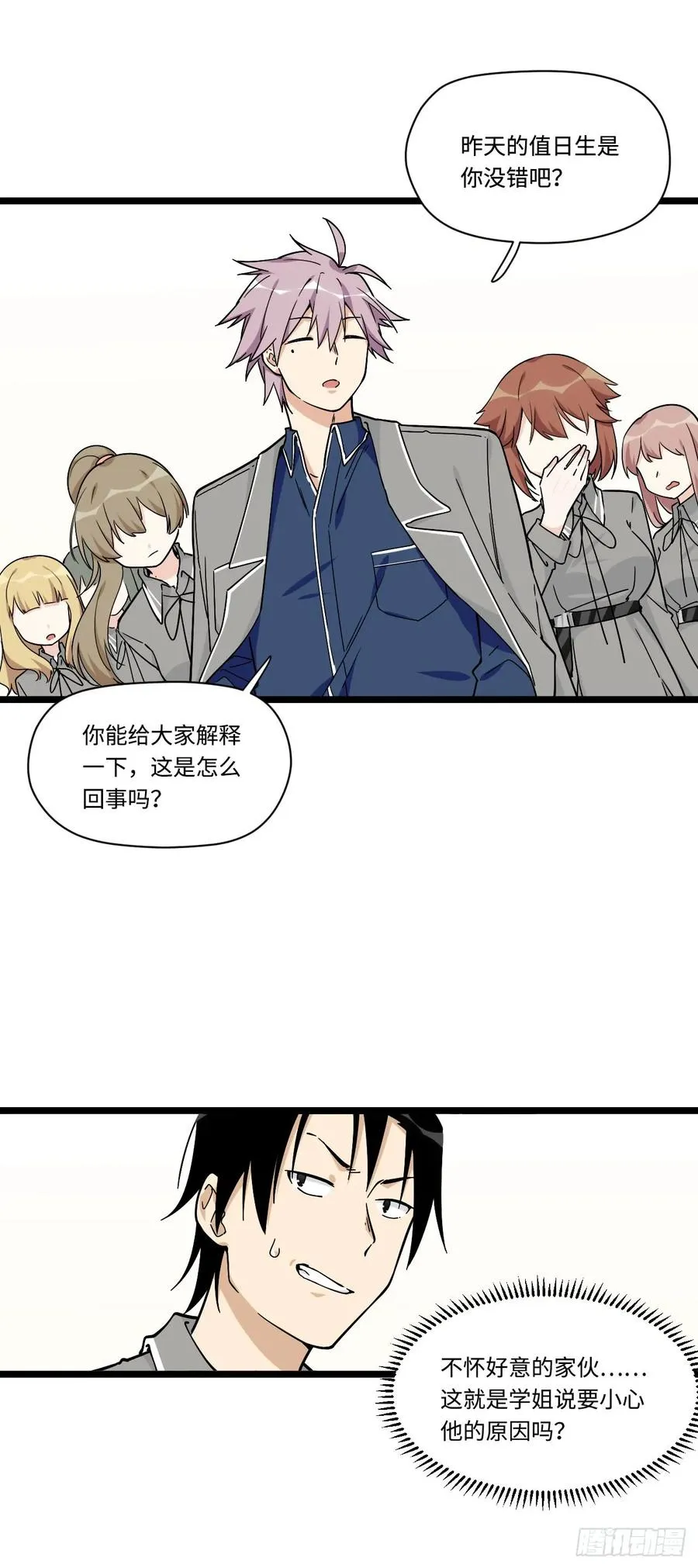 139.孤立人是一门技巧 第11页