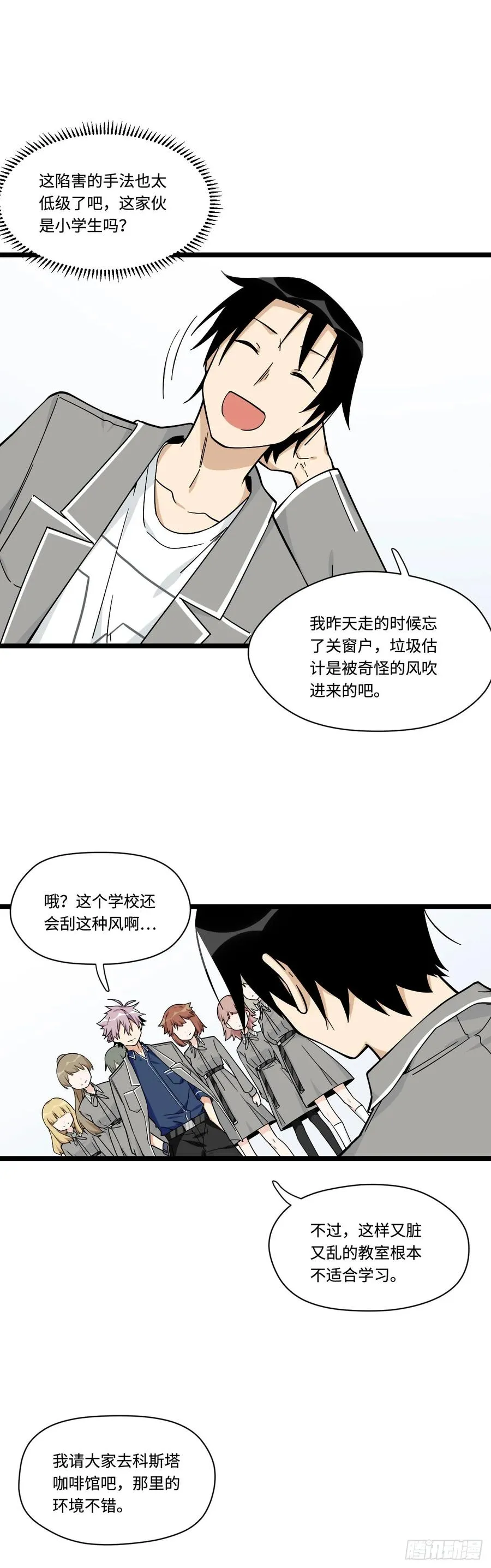 139.孤立人是一门技巧 第12页