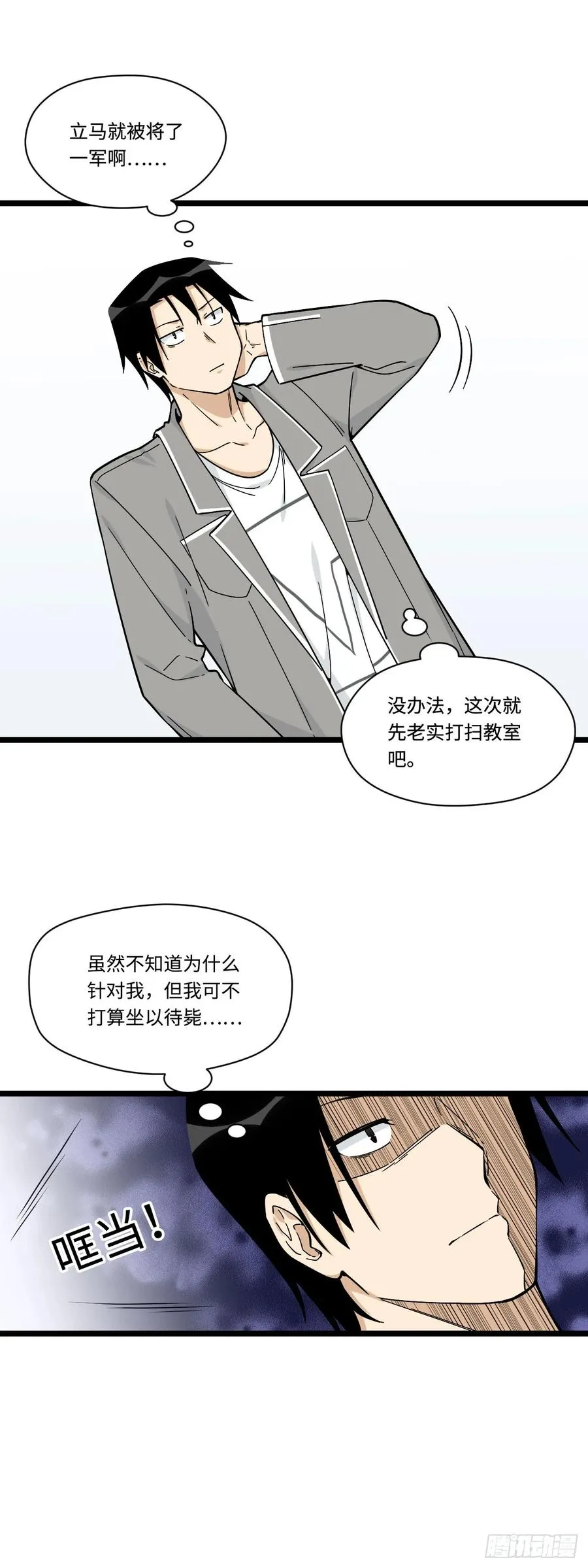 139.孤立人是一门技巧 第14页