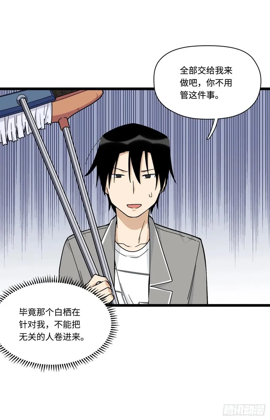 139.孤立人是一门技巧 第20页