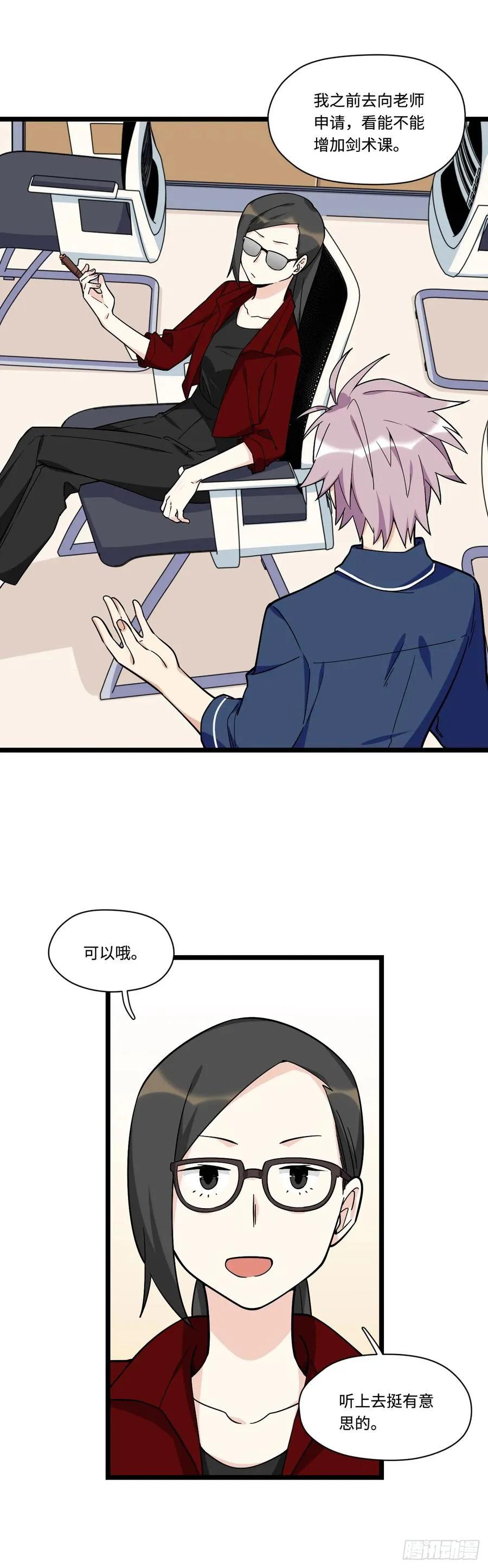 140.剑术课来者不善！ 第8页