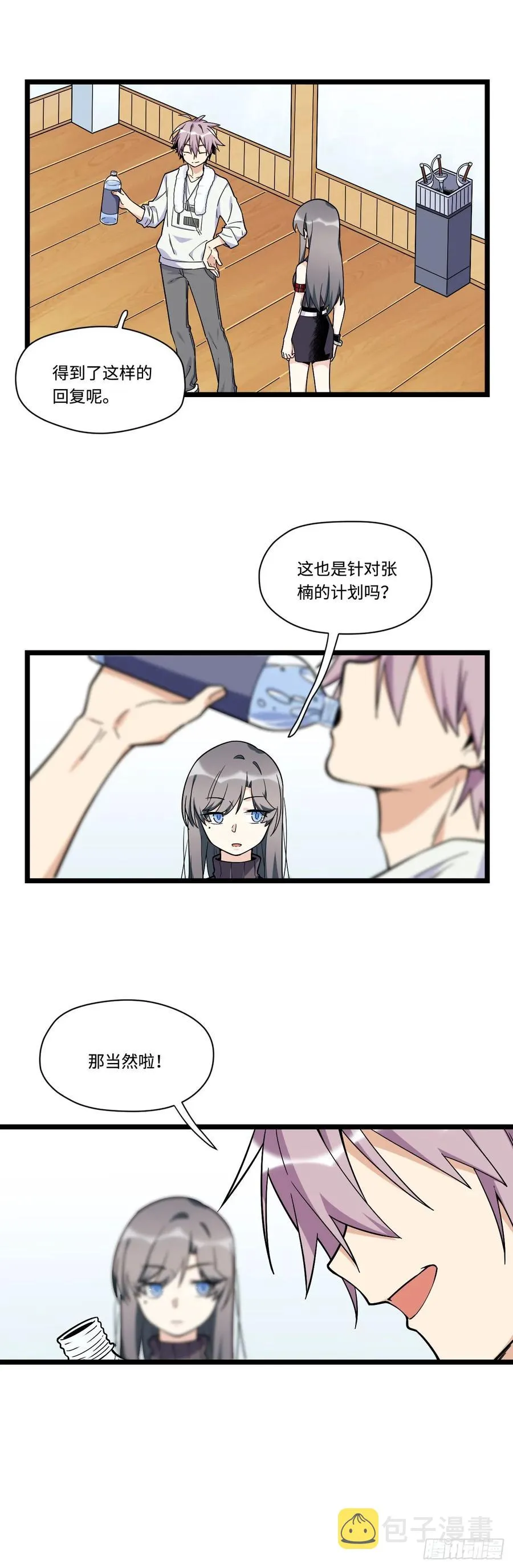 140.剑术课来者不善！ 第9页