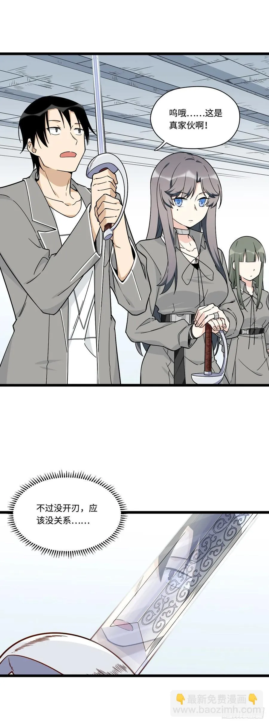 140.剑术课来者不善！ 第17页