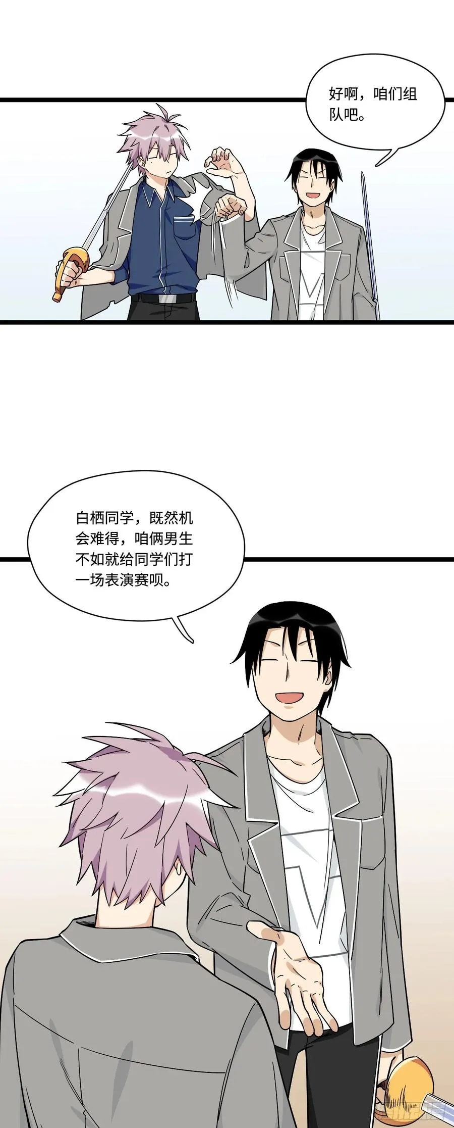 140.剑术课来者不善！ 第23页