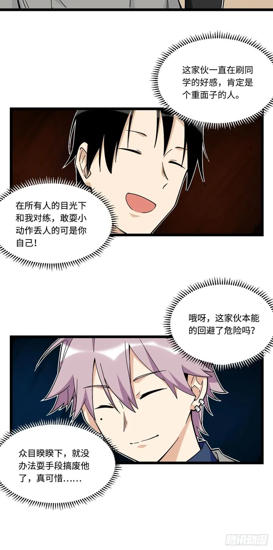 140.剑术课来者不善！ 第24页