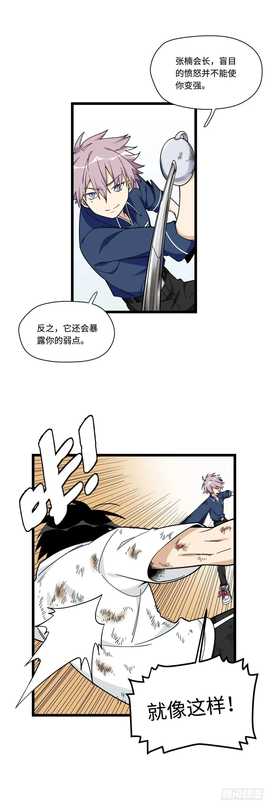 142.真男人不该被女孩子保护 第9页