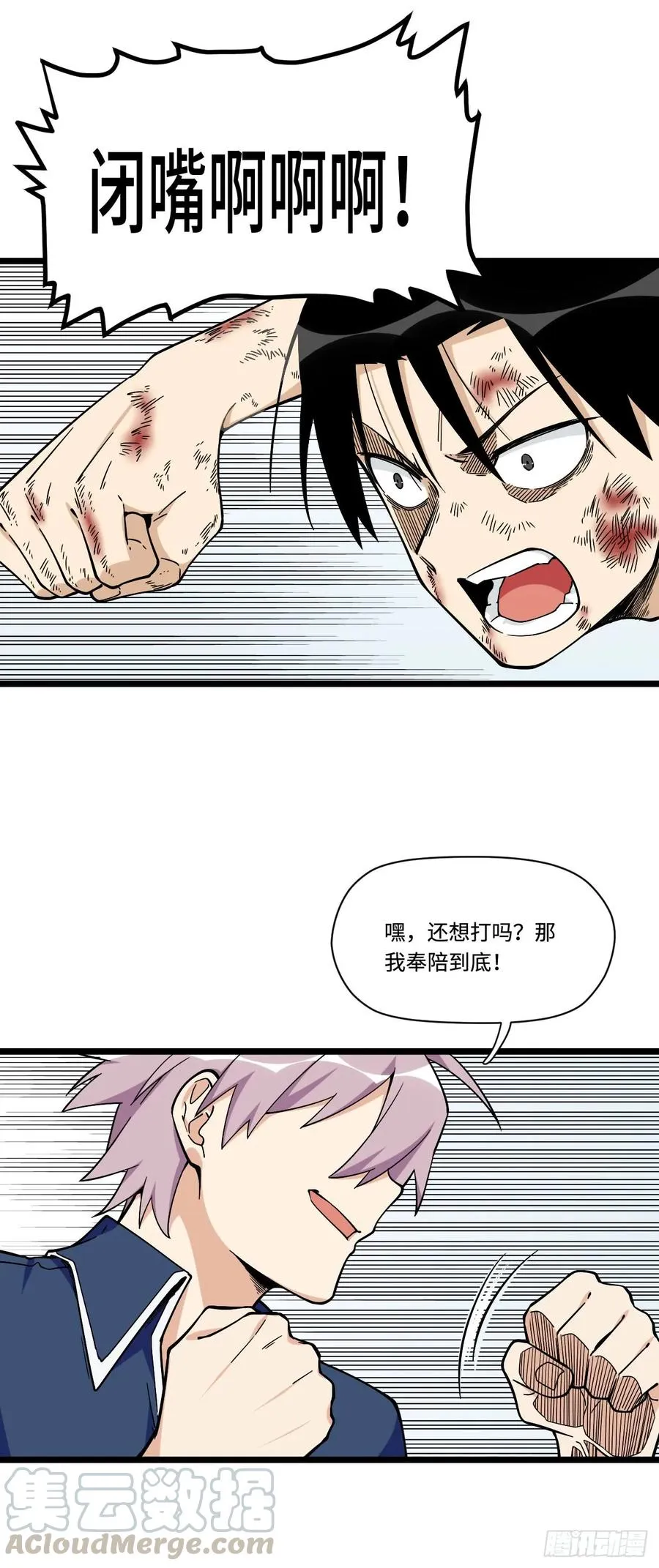 142.真男人不该被女孩子保护 第16页