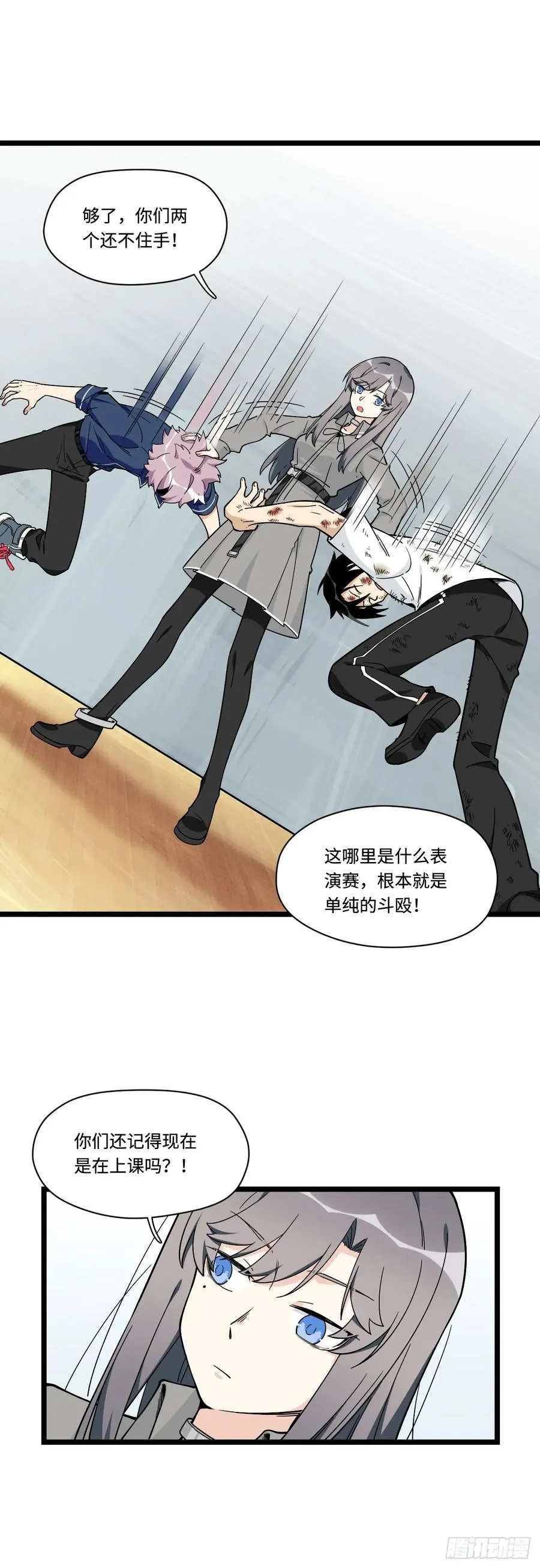 142.真男人不该被女孩子保护 第17页
