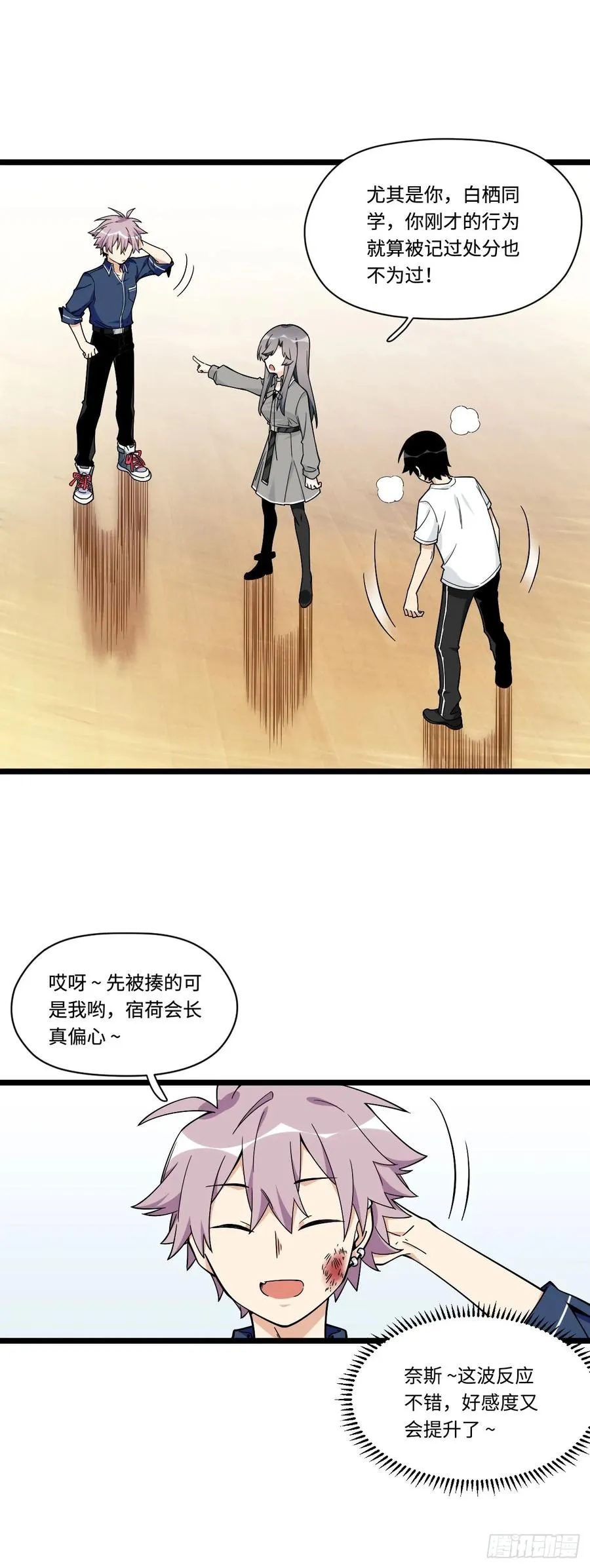 142.真男人不该被女孩子保护 第18页
