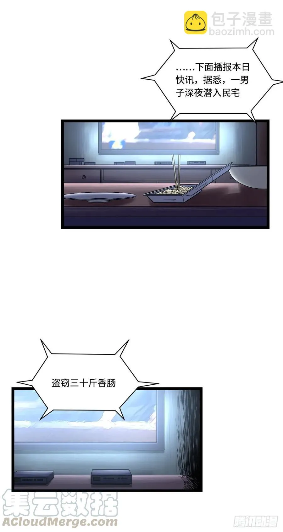 142.真男人不该被女孩子保护 第22页