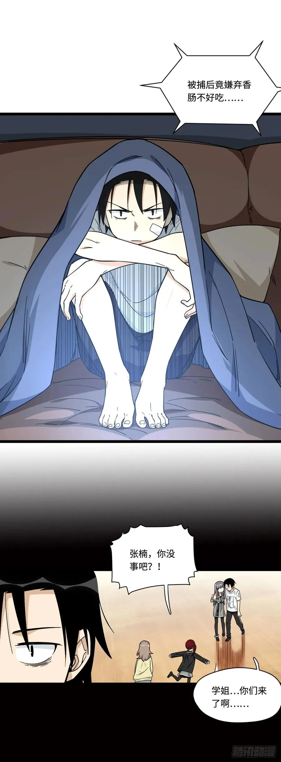142.真男人不该被女孩子保护 第23页
