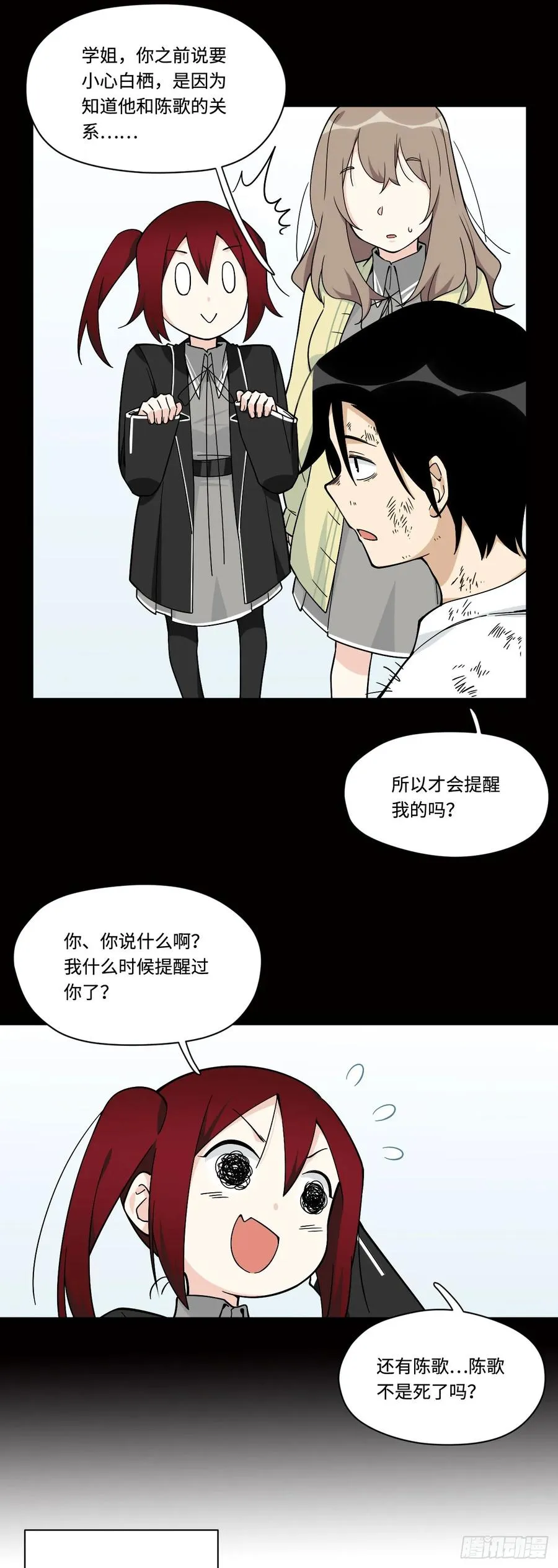142.真男人不该被女孩子保护 第24页