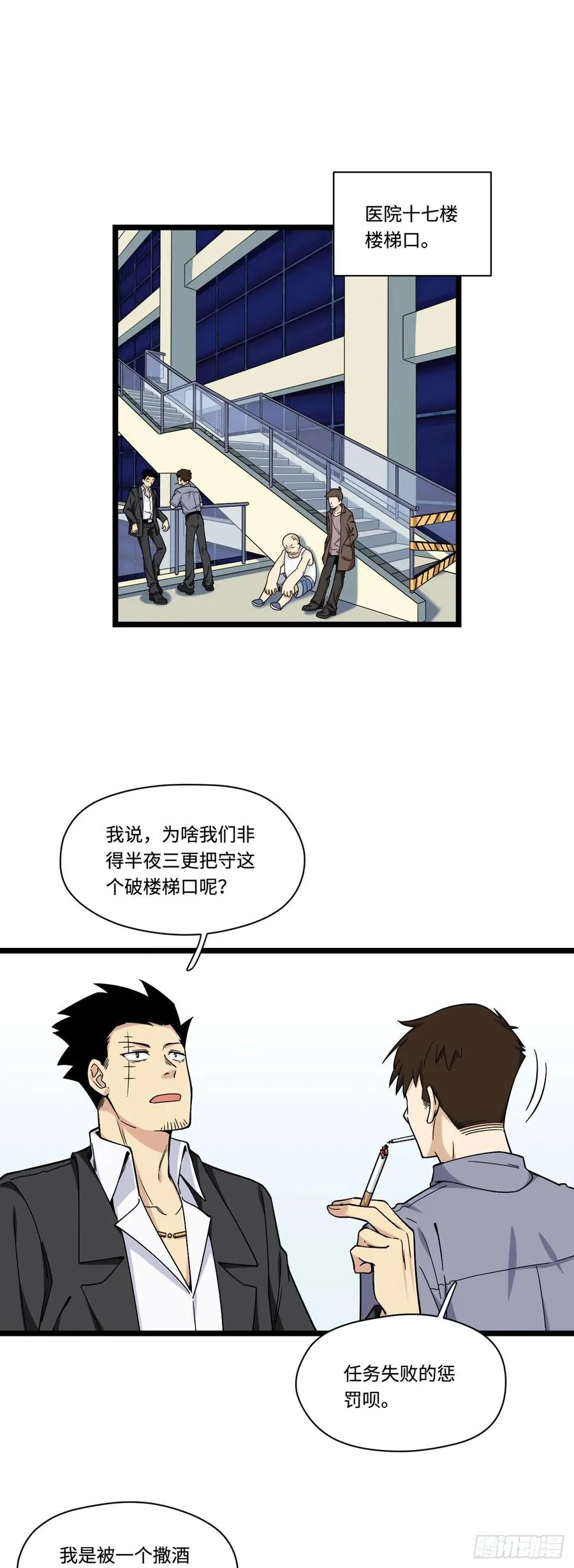 143.医院总是频发意外 第8页