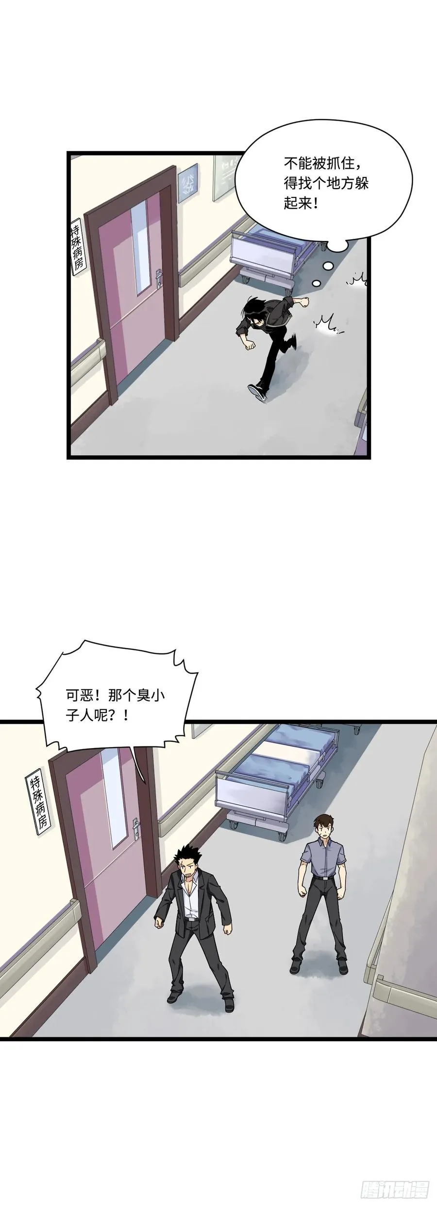 143.医院总是频发意外 第12页