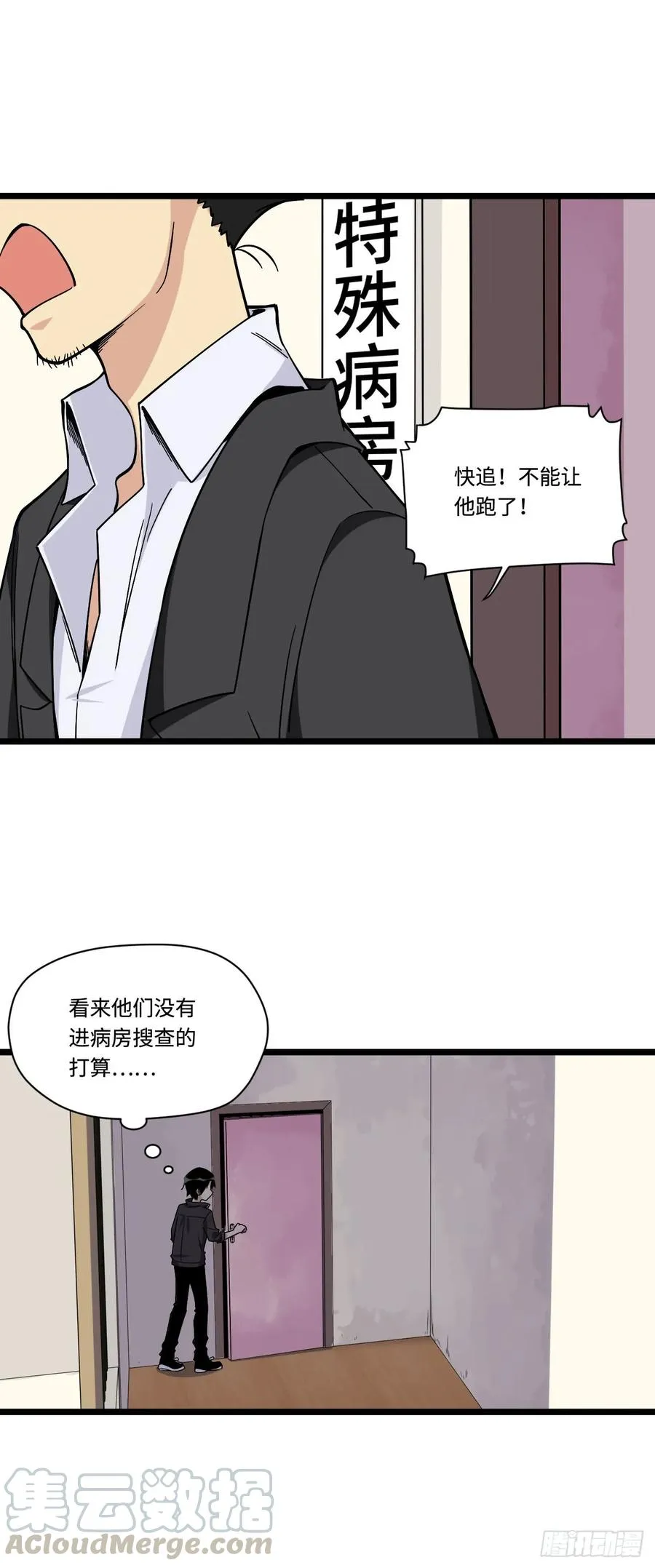 143.医院总是频发意外 第13页