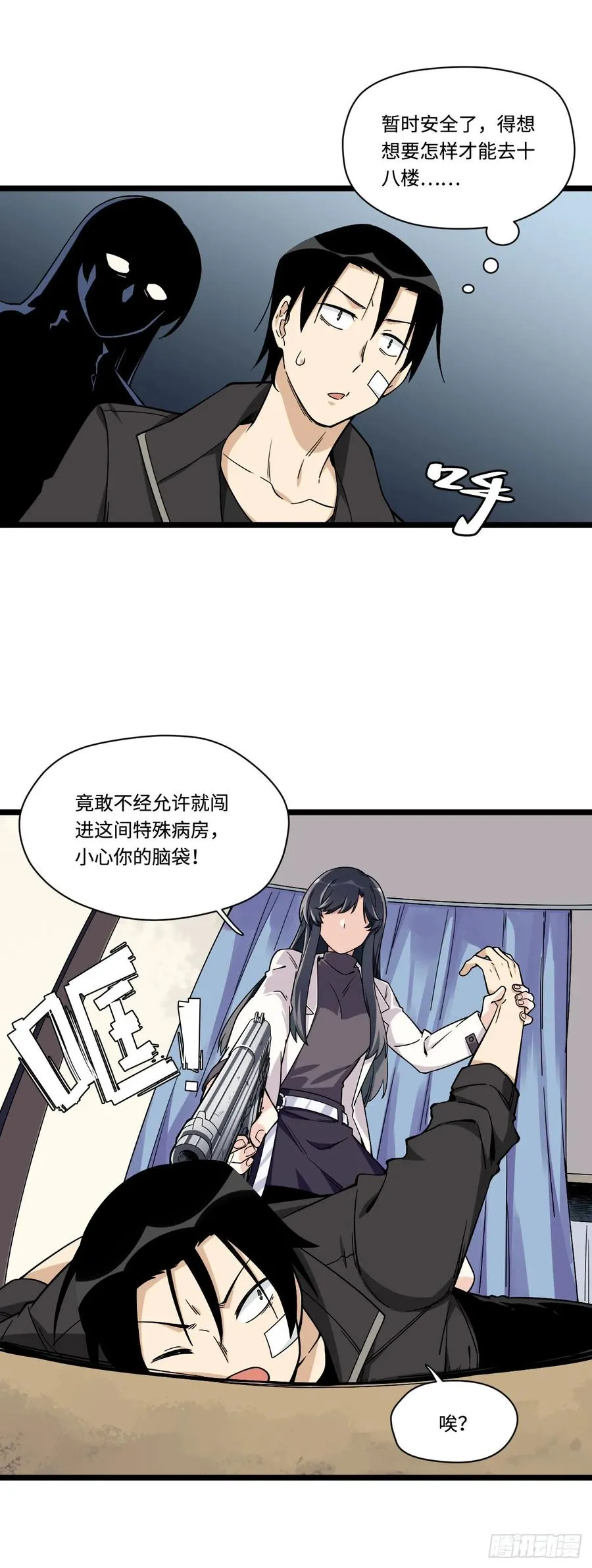 143.医院总是频发意外 第14页