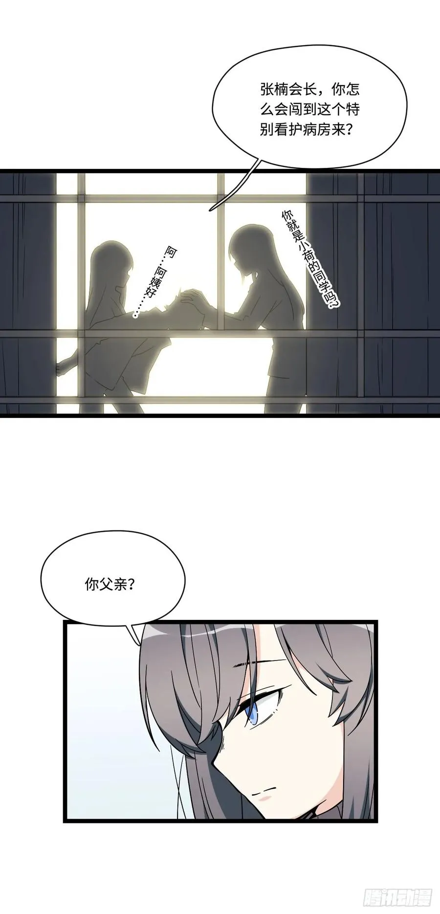 143.医院总是频发意外 第20页
