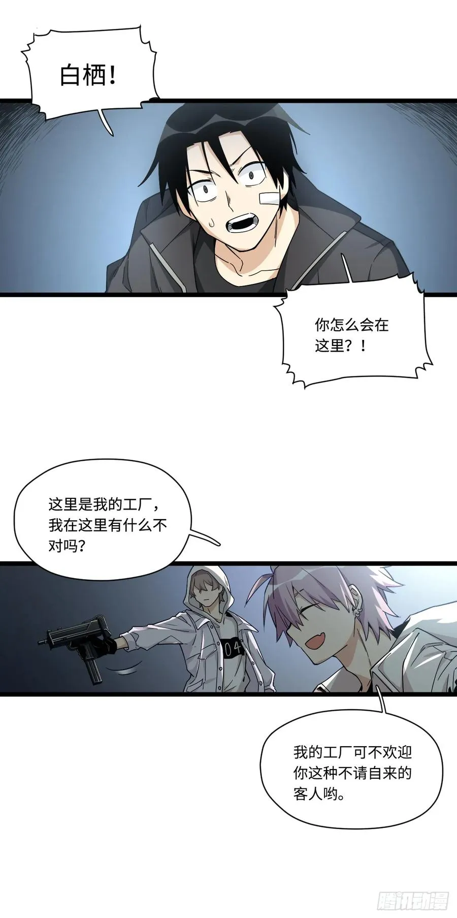 144.好久不见陈歌小姐 第12页