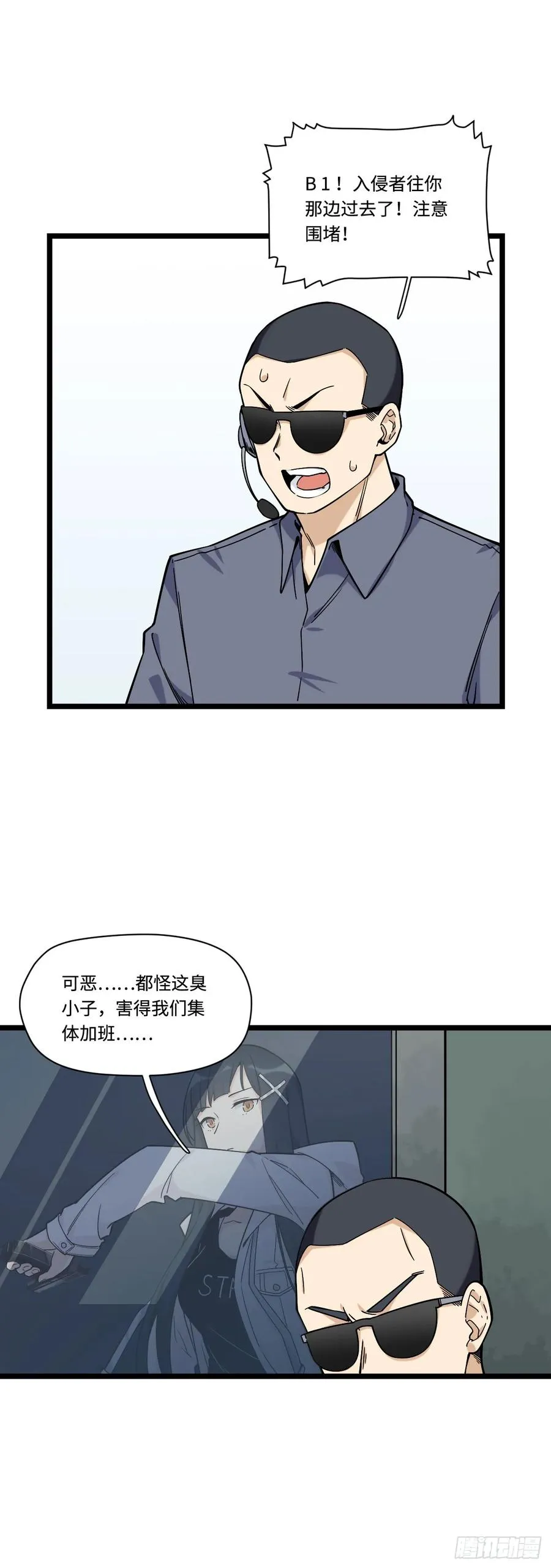 144.好久不见陈歌小姐 第18页