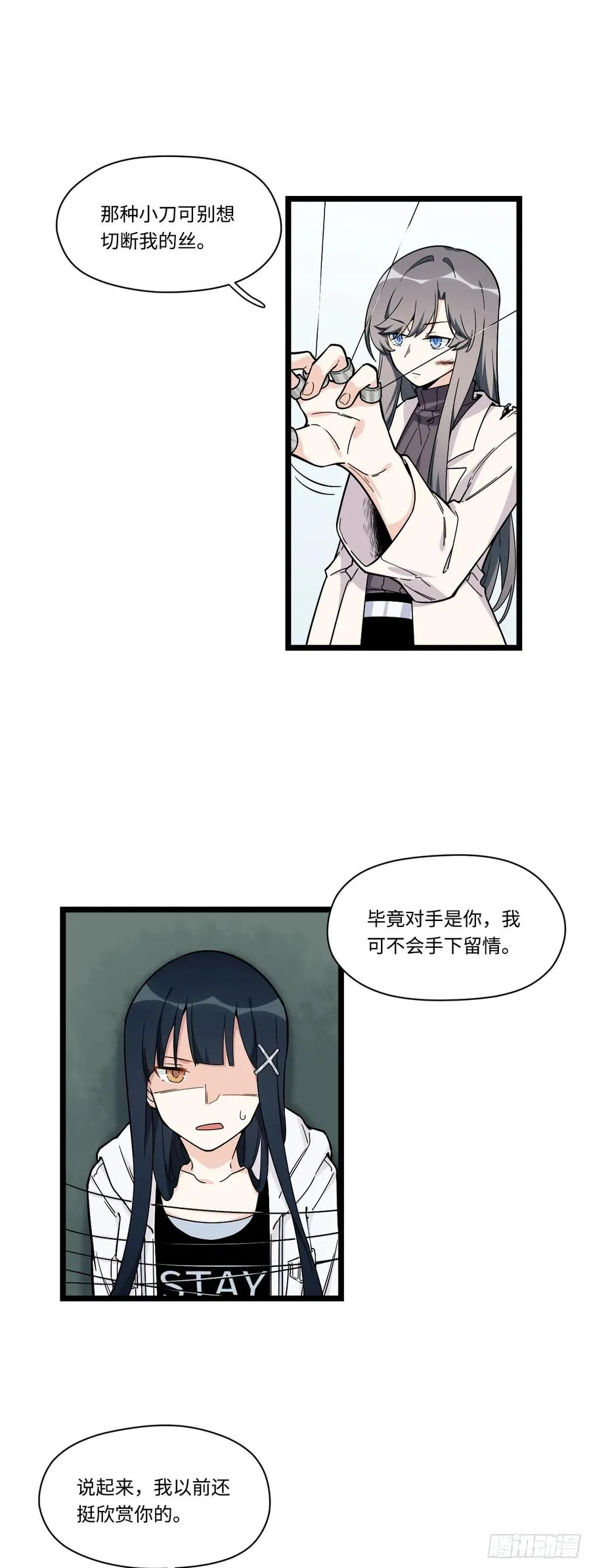 145.女孩子的友谊不同寻常 第11页